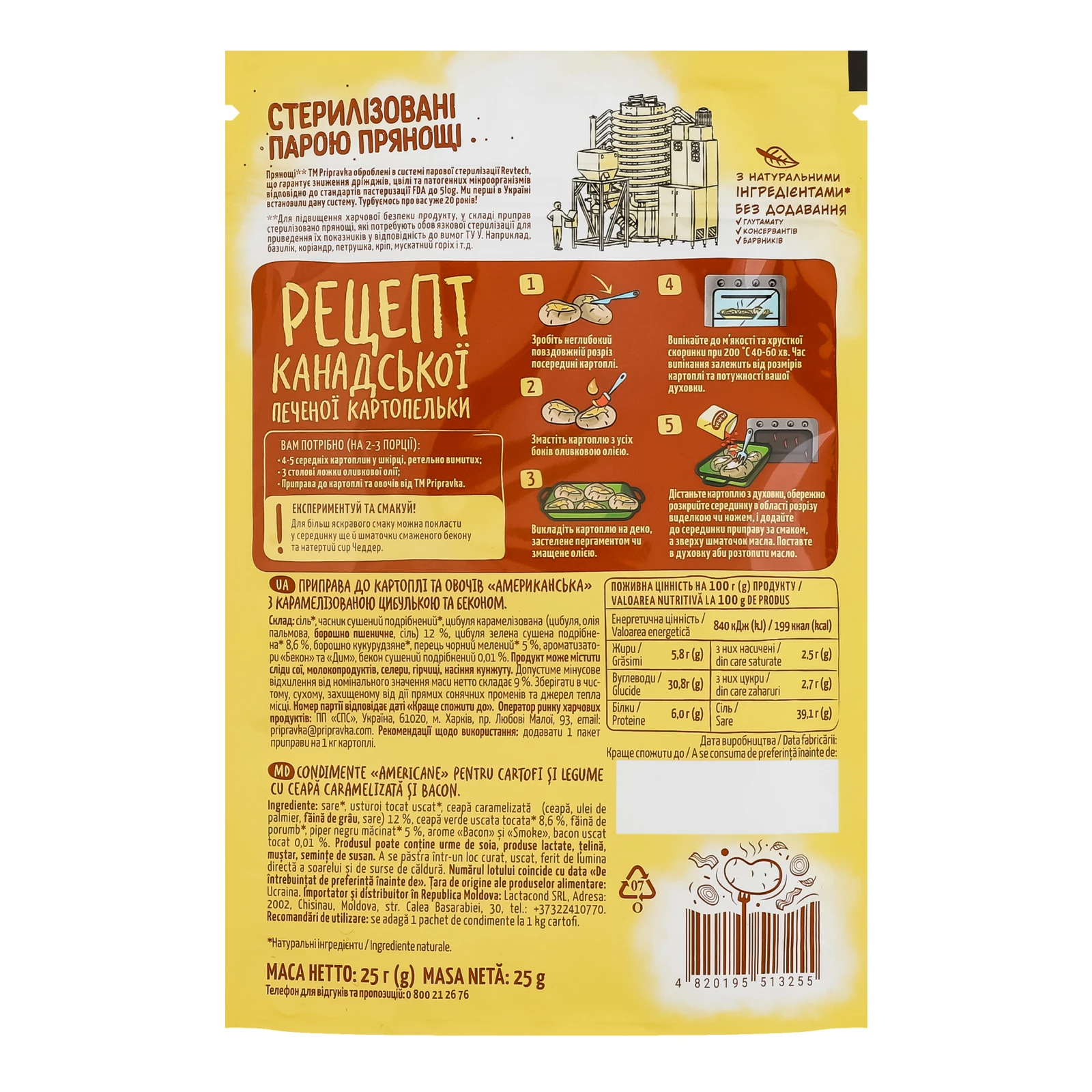 Приправа Pripravka М-м-м картопелька Американська до картоплі та овочів з карамелізованою цибулею та беконом 25г Фото №:2