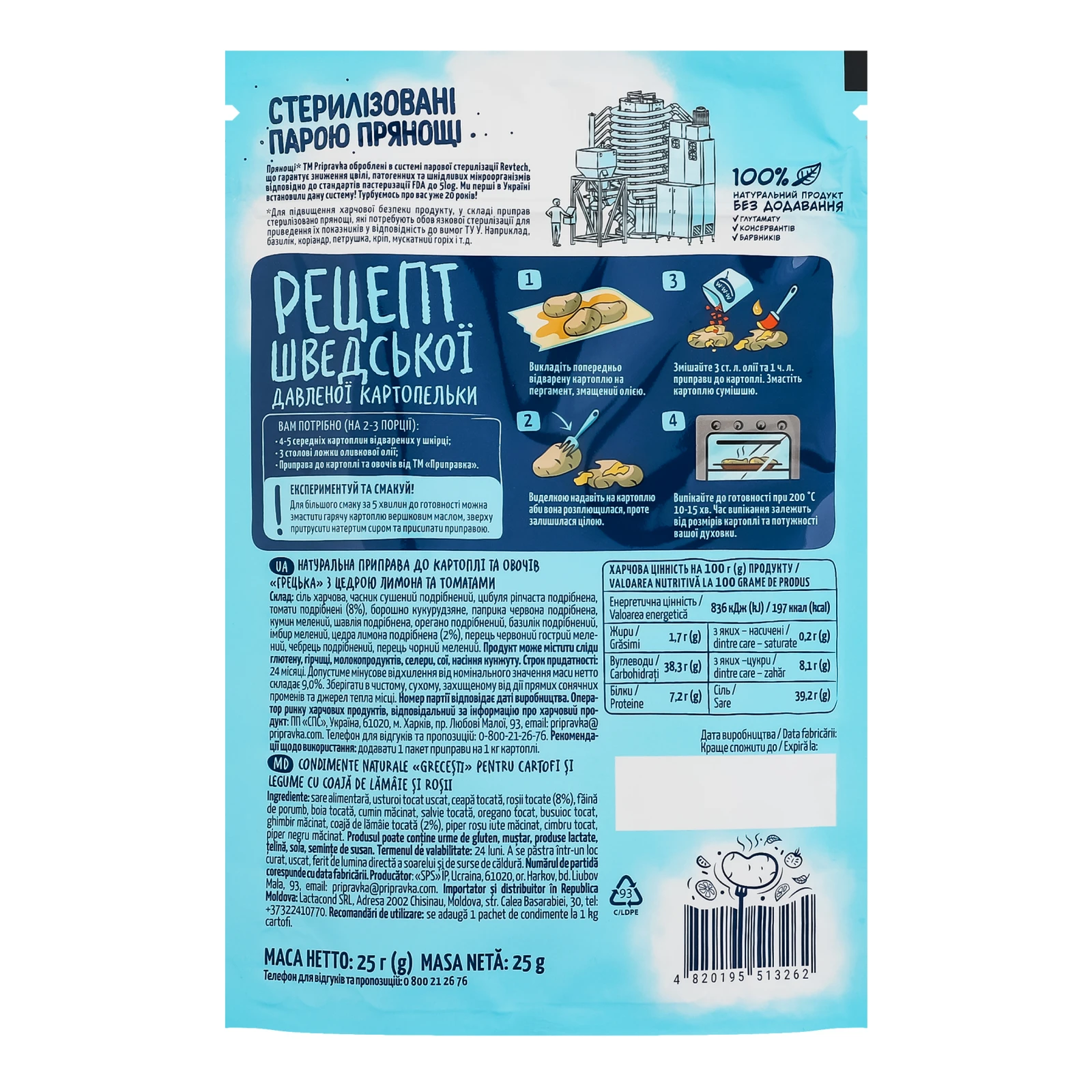 Приправа Pripravka М-м-м картопелька Грецька до картоплі та овочів з цедрою лимона та томатами 25г Фото №:2