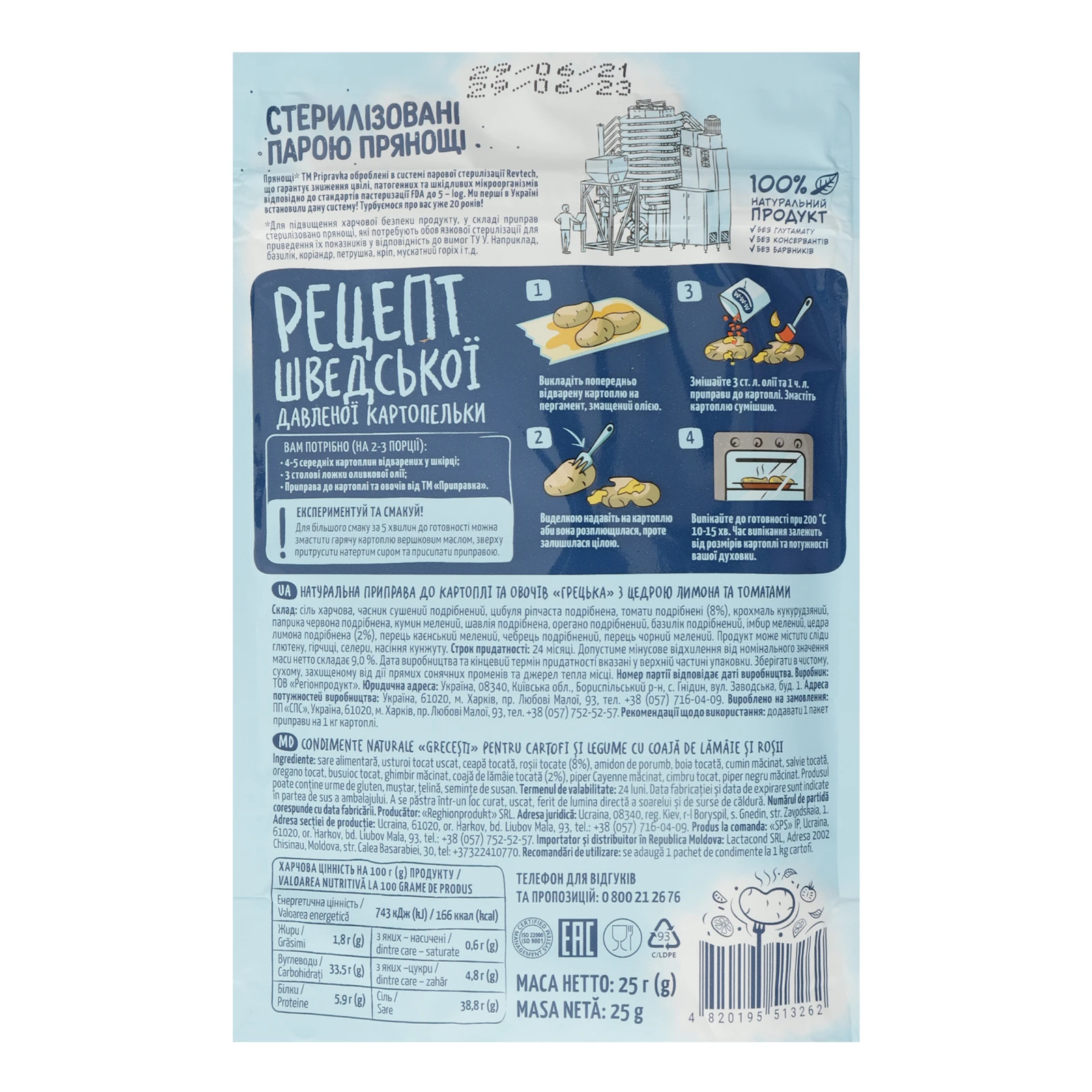 Приправа Pripravka Грецька до картоплі та овочів з цедрою лимона та томатами 25г Фото №:3