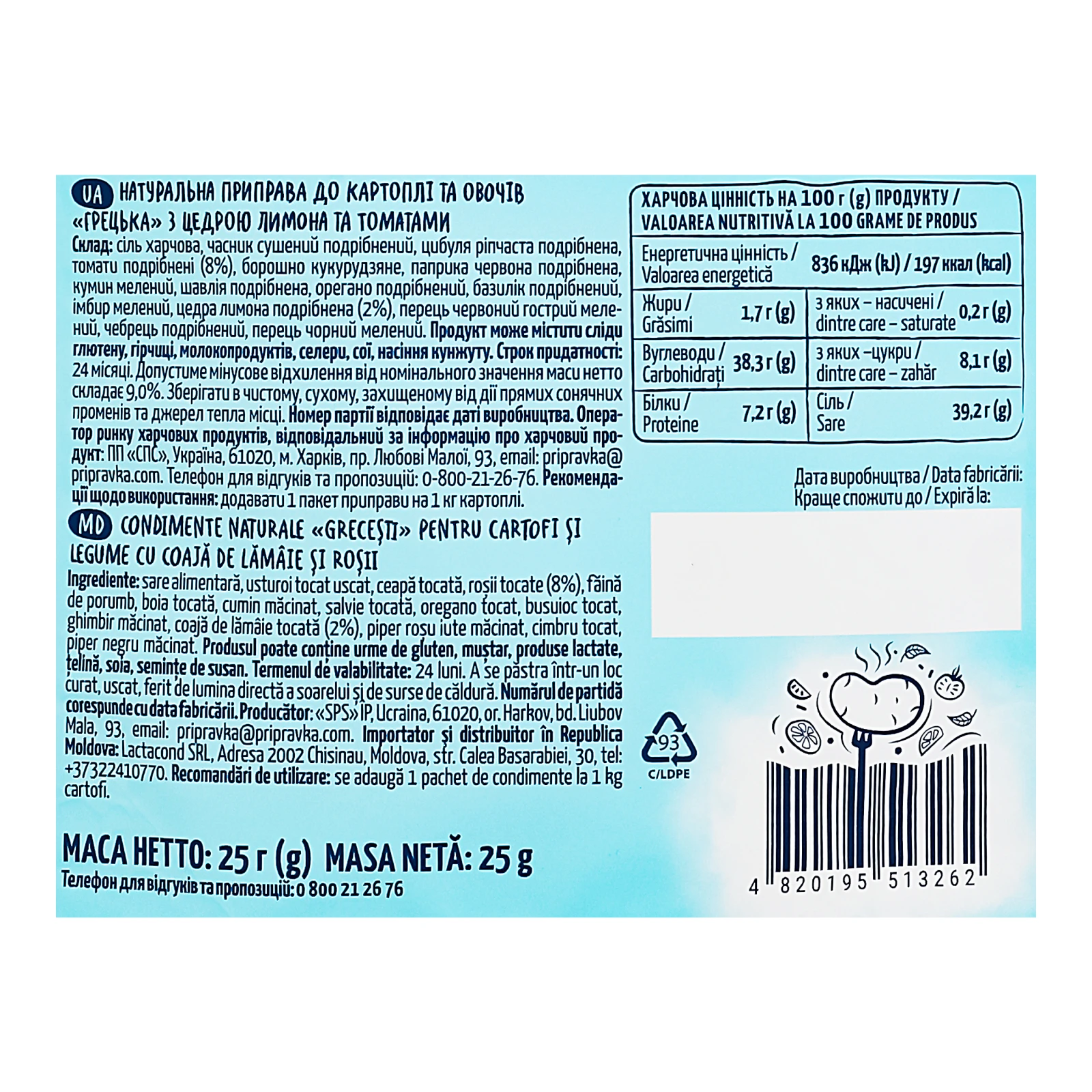 Приправа Pripravka М-м-м картопелька Грецька до картоплі та овочів з цедрою лимона та томатами 25г Фото №:3