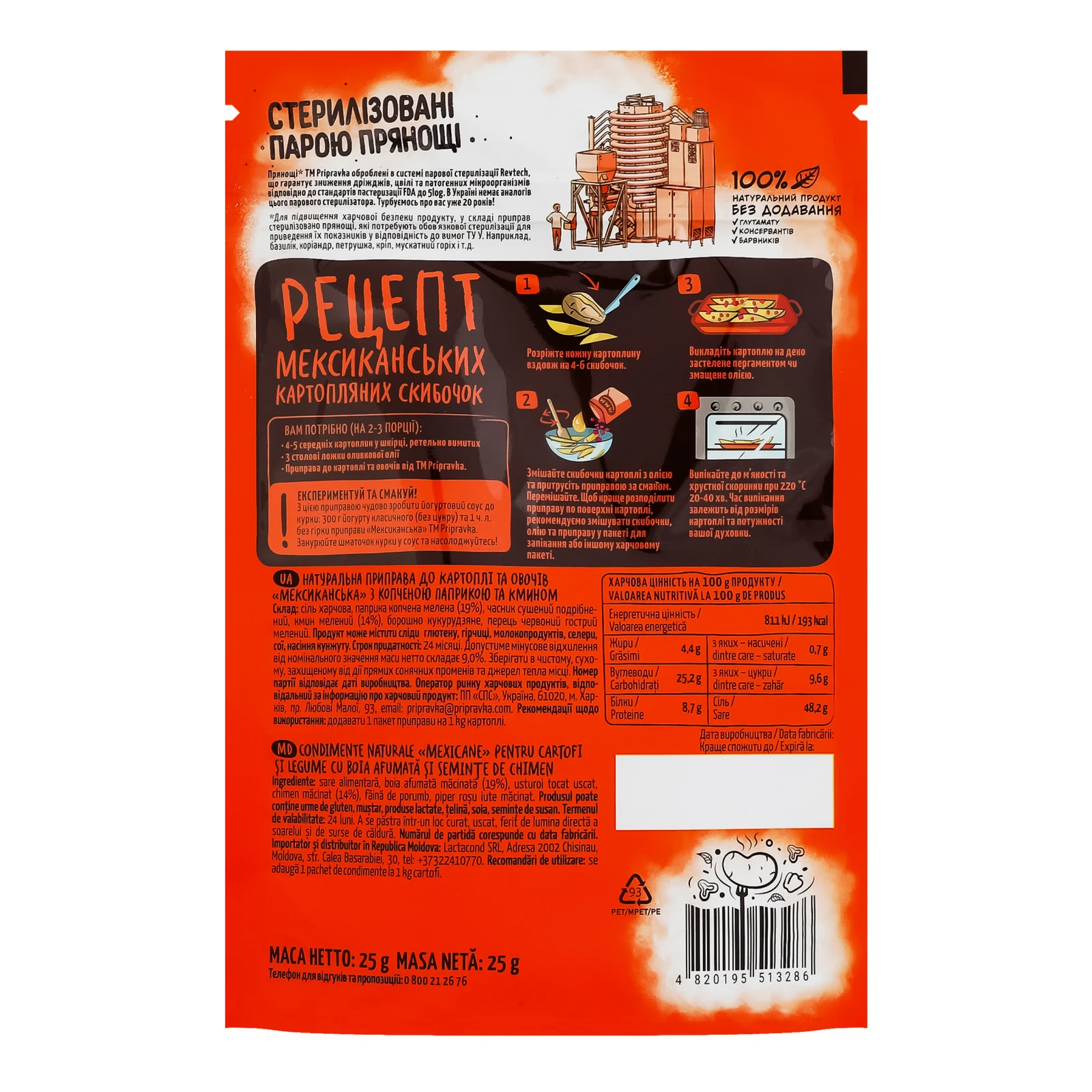 Приправа Pripravka М-м-м картопелька Мексиканська до картоплі та овочів з копченою паприкою та кмином 25г Фото №:2