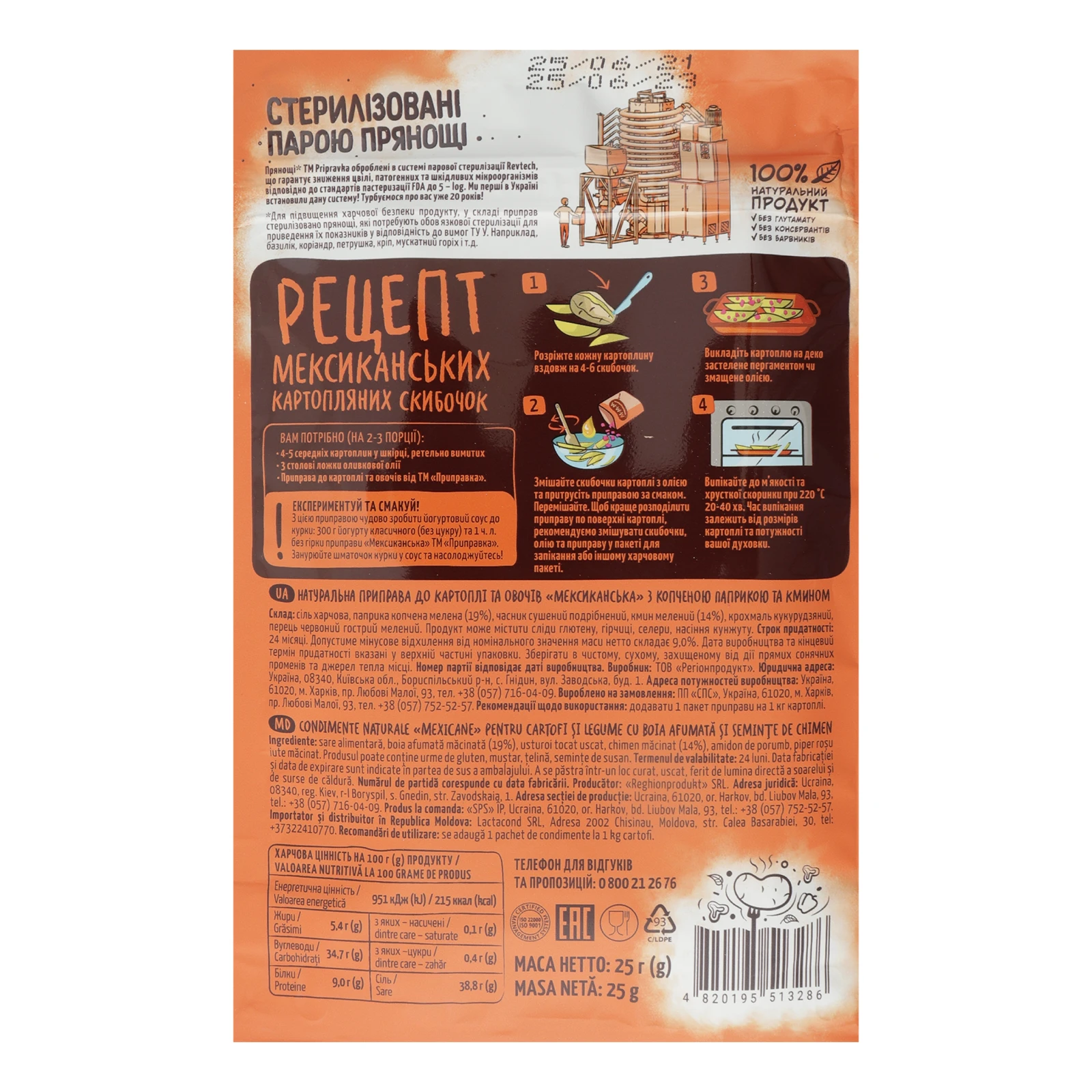 Приправа Pripravka М-м-м картопелька Мексиканська до картоплі та овочів з копченою паприкою та кмином 25г Фото №:3