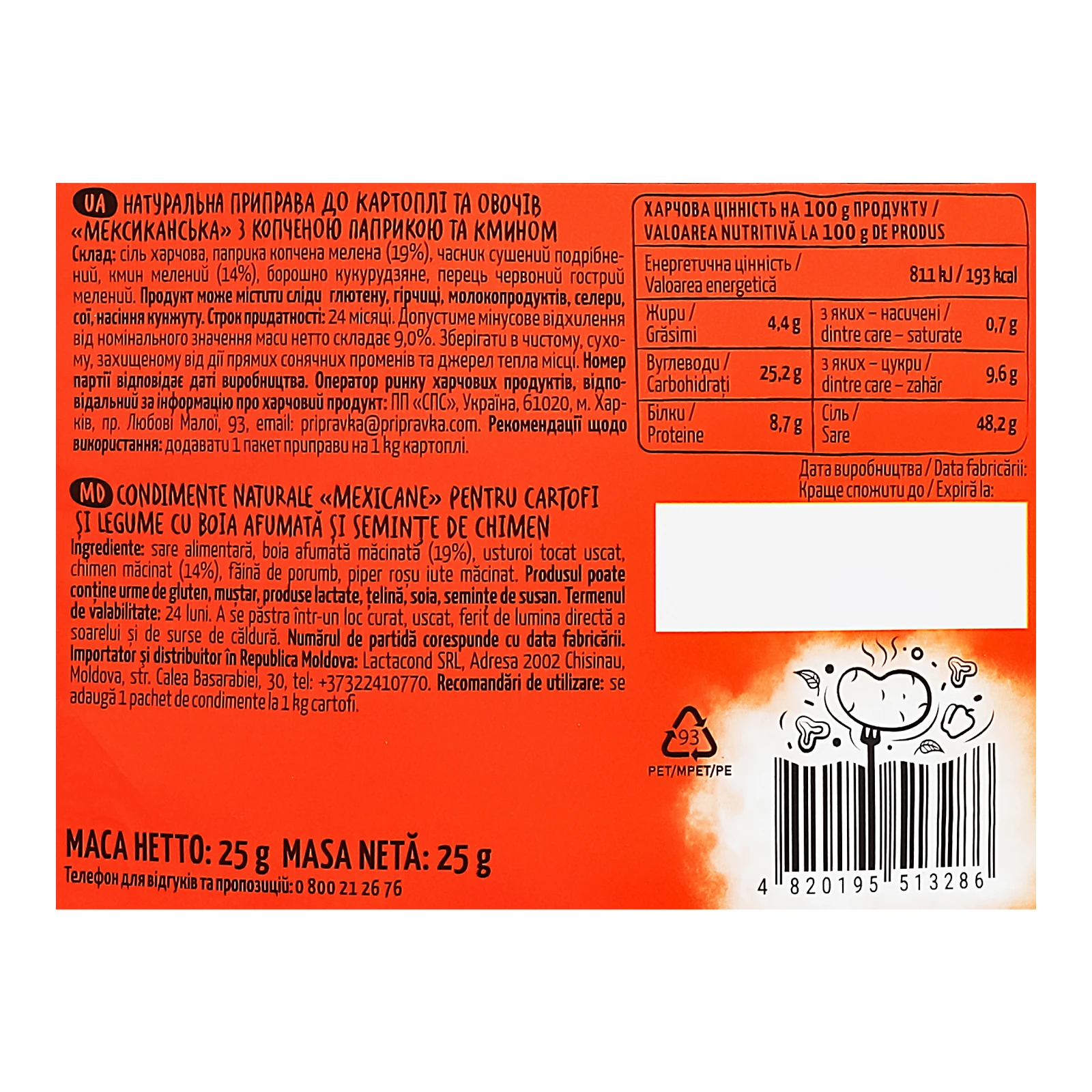 Приправа Pripravka М-м-м картопелька Мексиканська до картоплі та овочів з копченою паприкою та кмином 25г Фото №:3