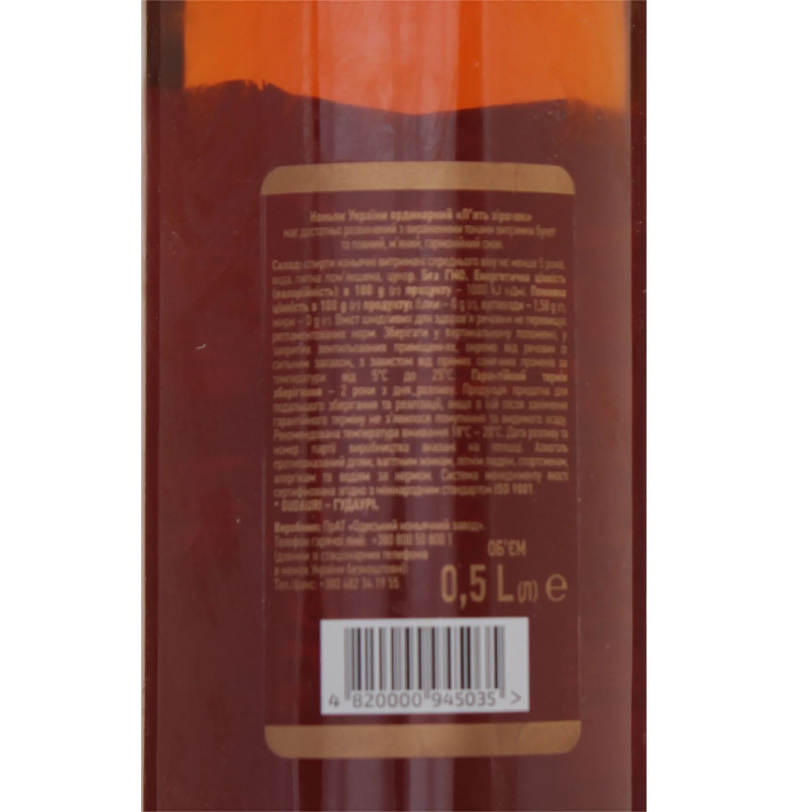 Коньяк Gudauri 5 зірок ординарний 40% 0.5л Фото №:3