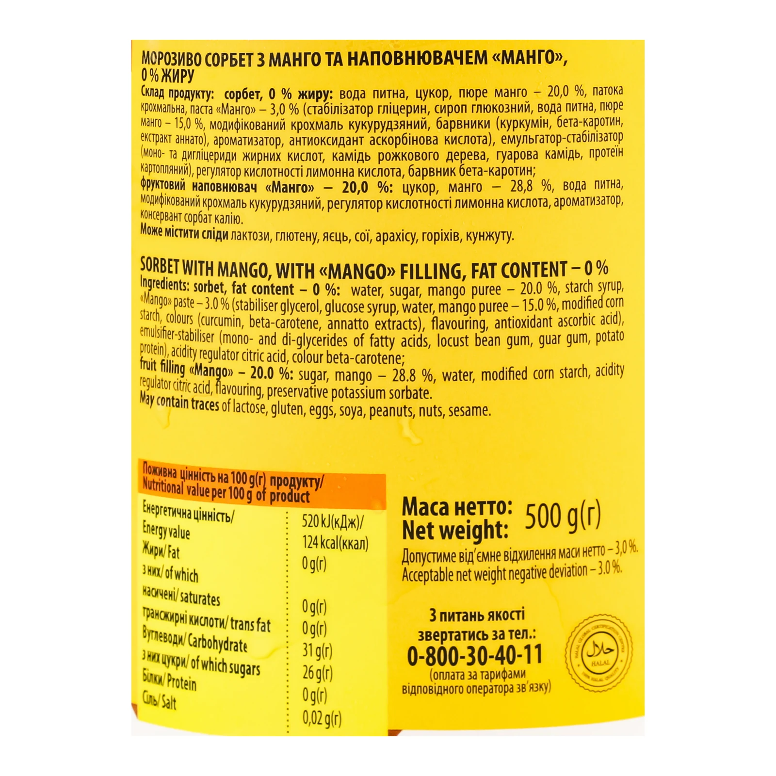 Морозиво Three bears сорбет Mango 0% 500г Фото №:3