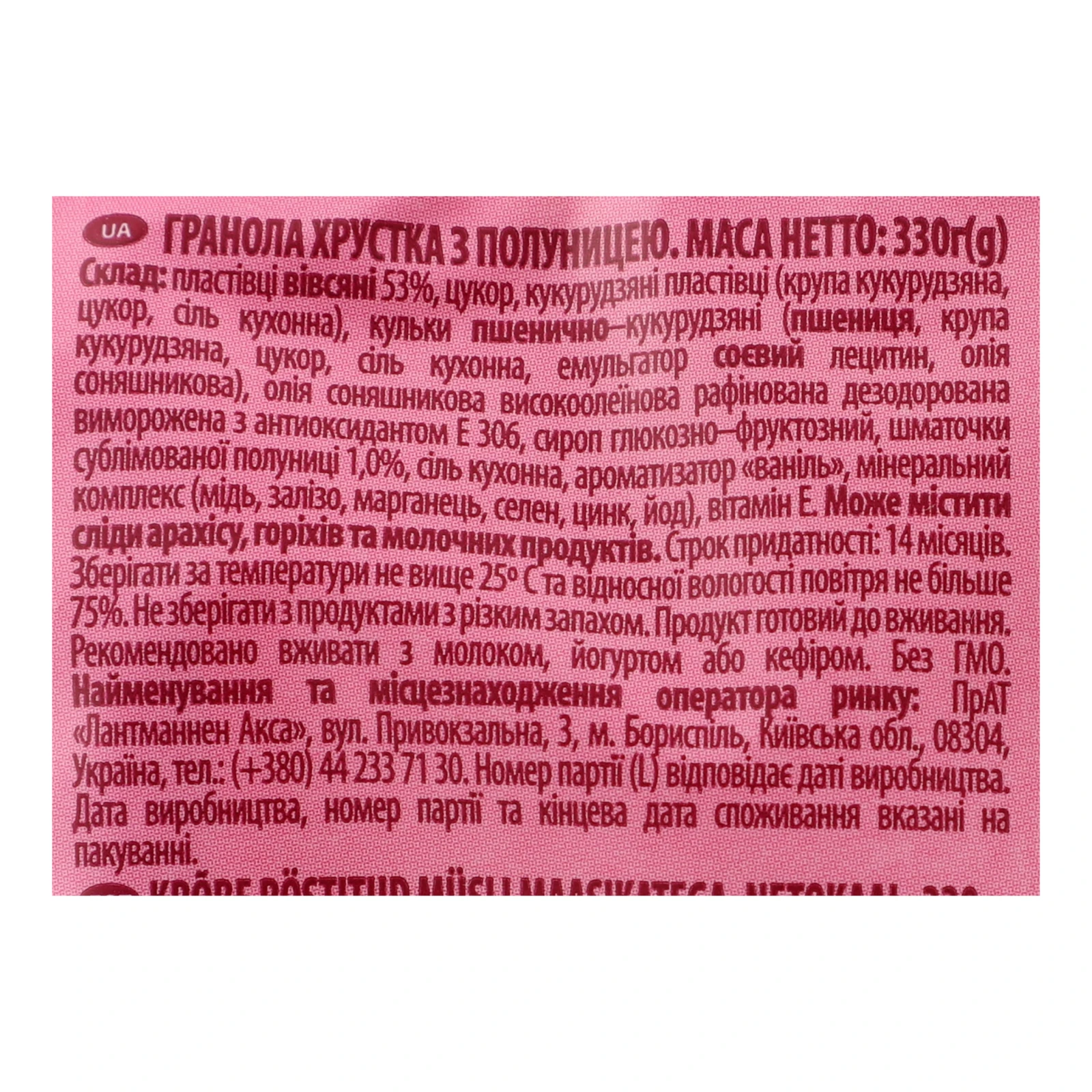 Гранола Axa хрустка Полуниця 330г Фото №:3