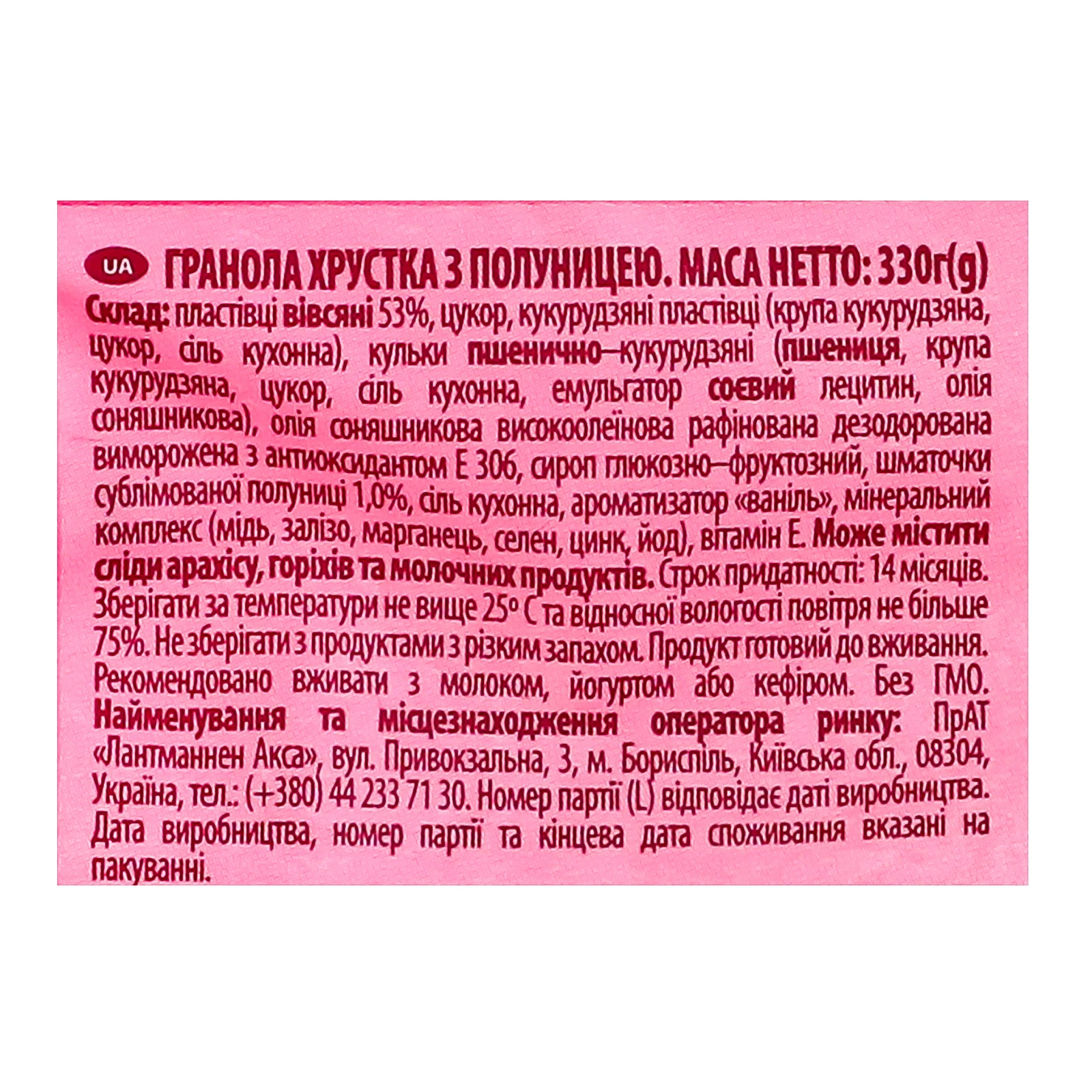 Гранола Axa хрустка Полуниця 330г Фото №:3