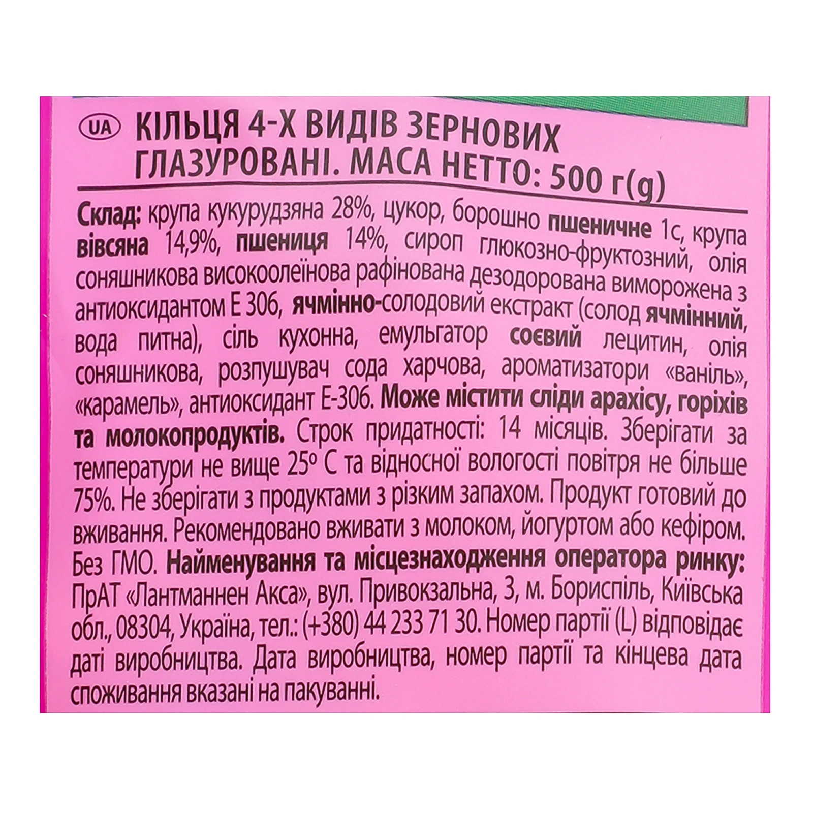 Сніданки сухі Start! кільця 4-х видів зернових глазуровані 500г Фото №:3