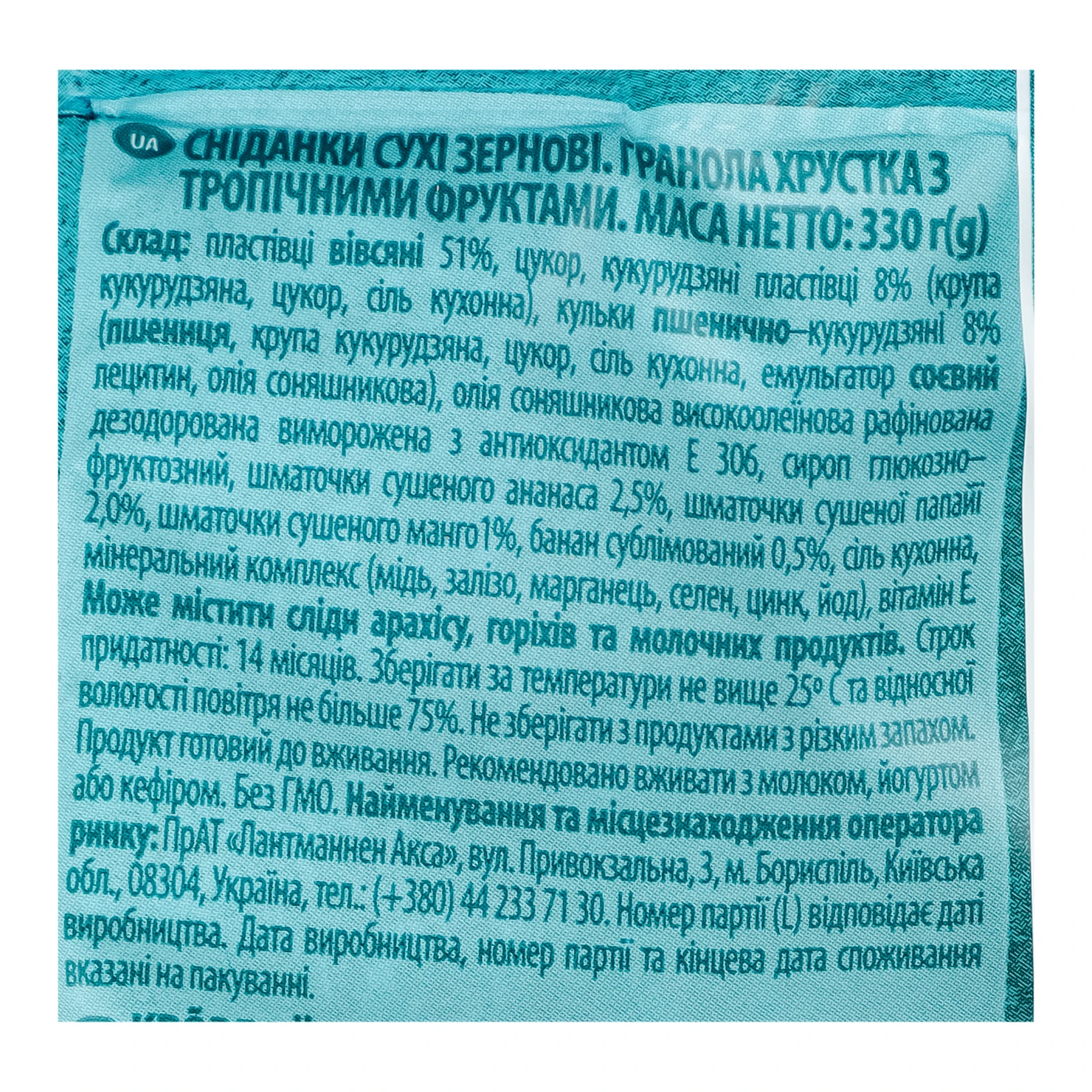 Гранола Axa хрустка Тропічні фрукти 330г Фото №:3