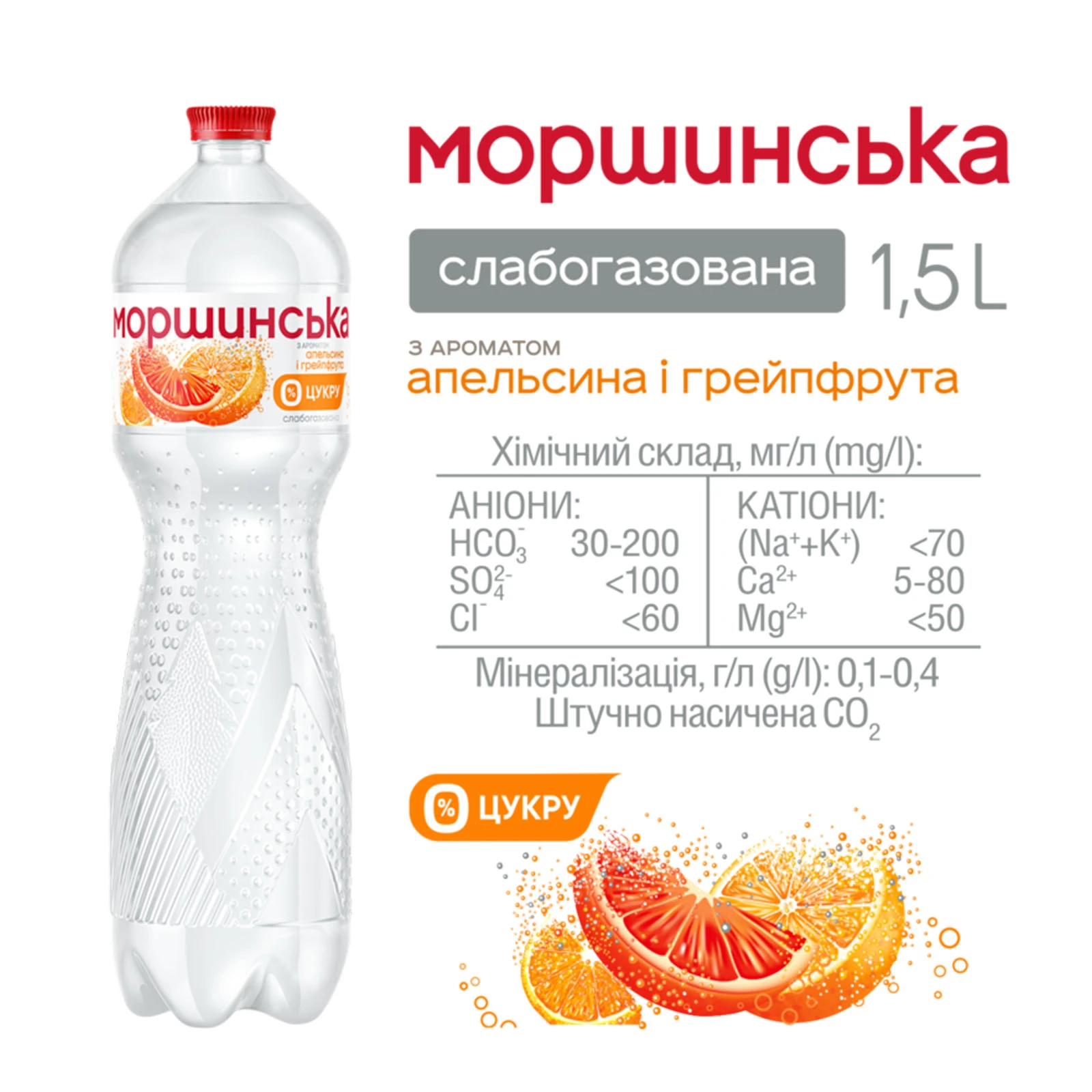 Напій Моршинська слабогазований з ароматом апельсина і грейпфрута 1.5л фото 3