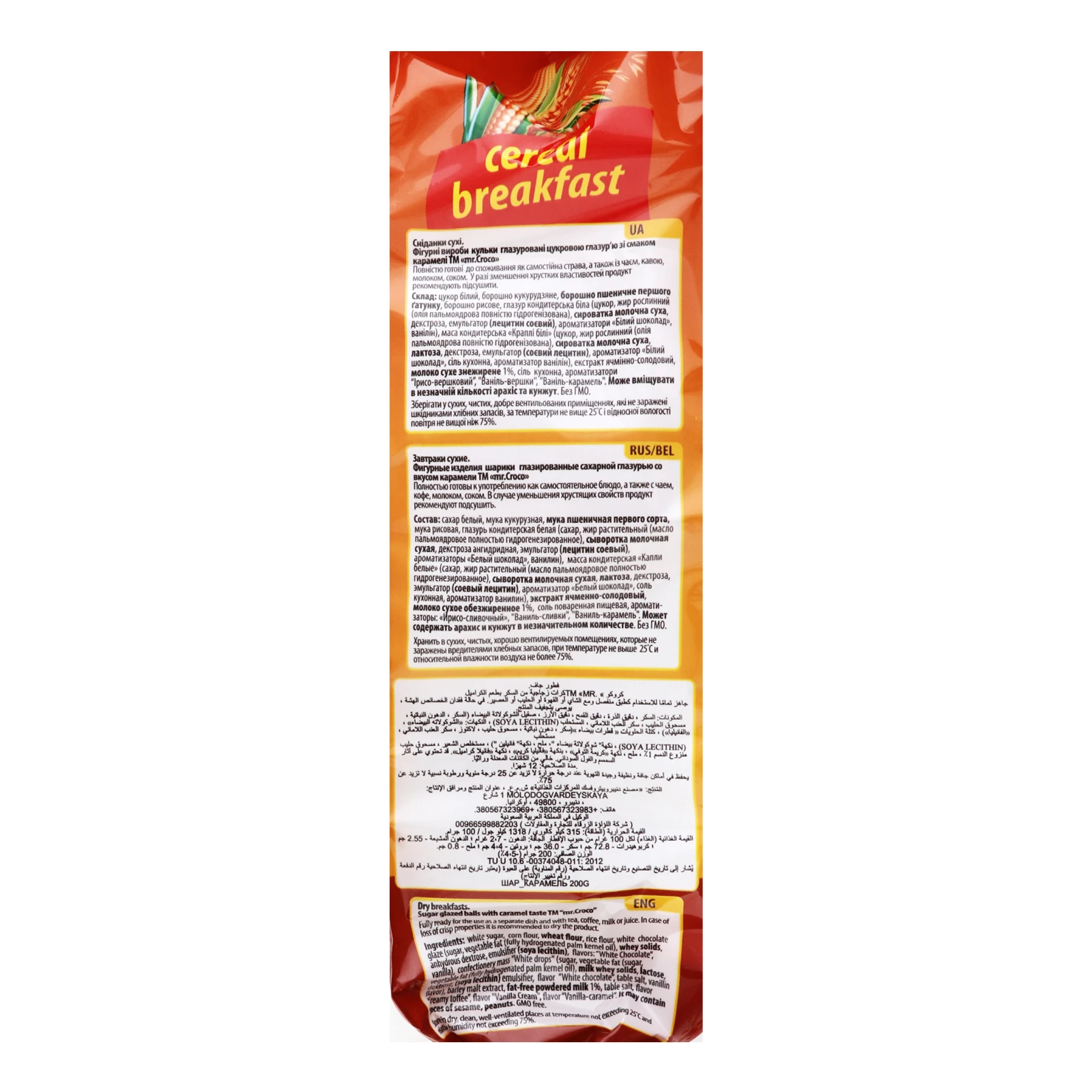 Сніданок сухий Mr. Croco кульки зі смаком карамелі 200г Фото №:3