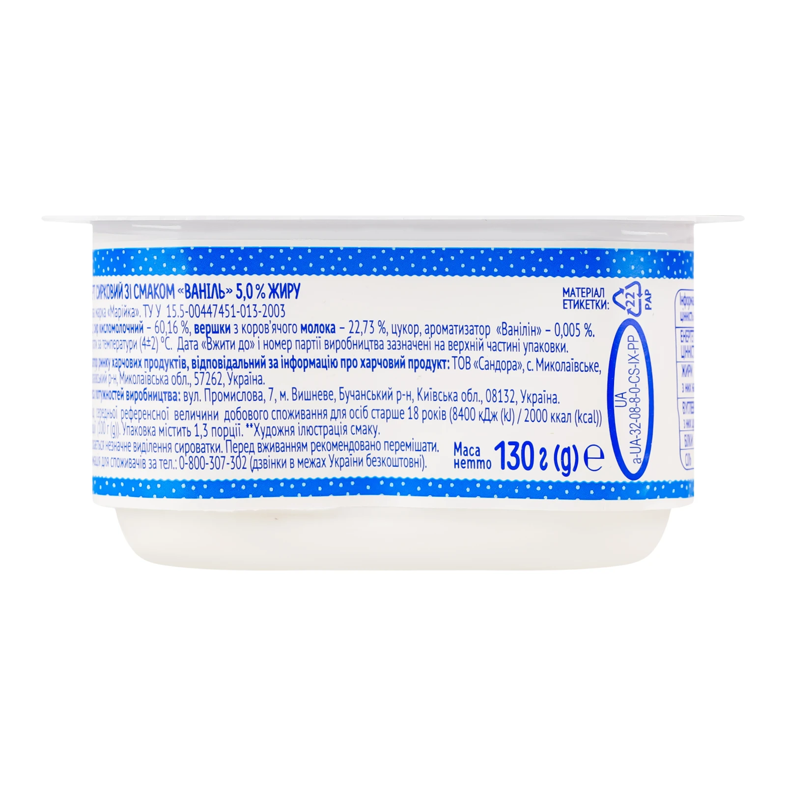 Десерт сирковий Марійка ваніль 5% 130г Фото №:2