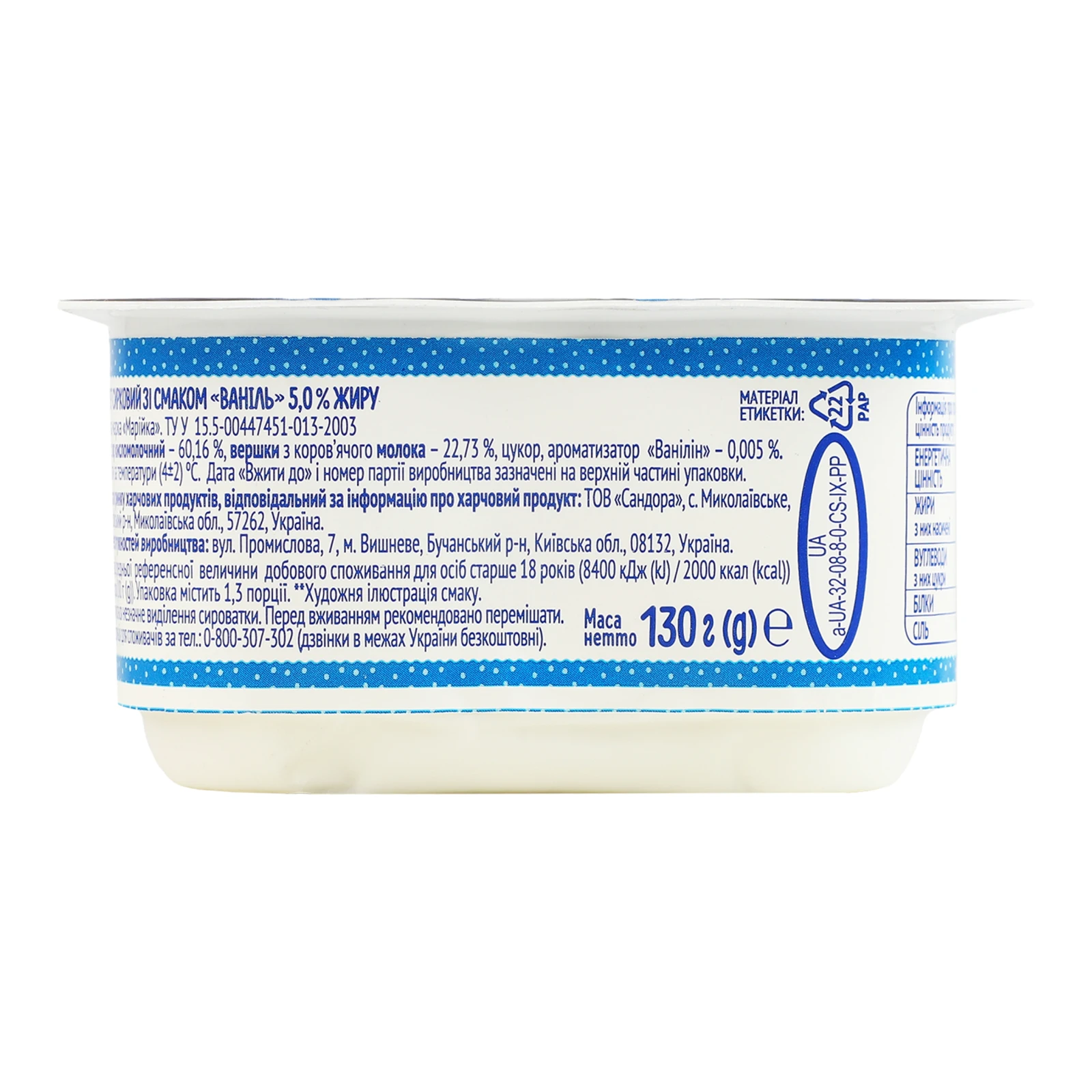 Десерт сирковий Марійка Ваніль 5% 130г Фото №:2