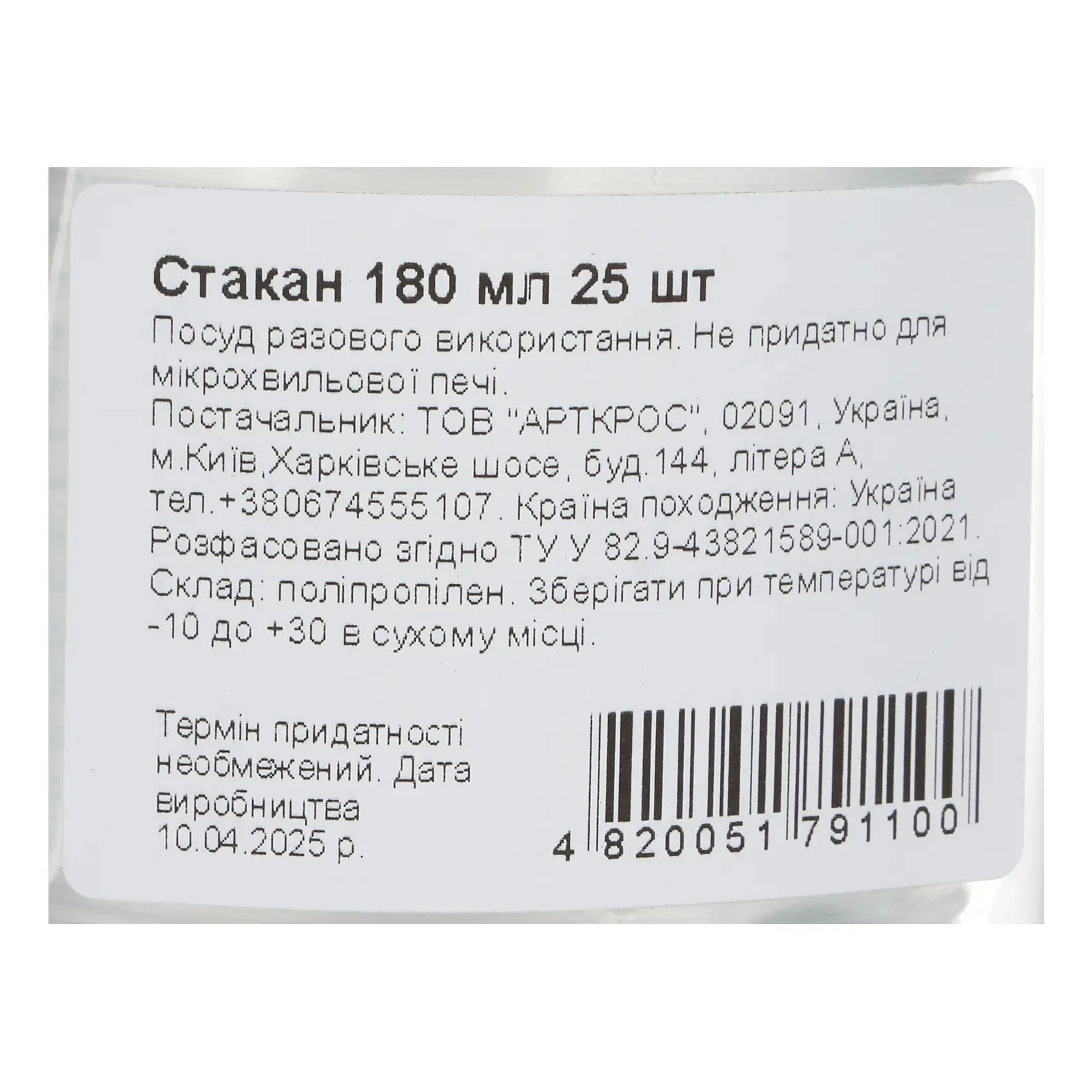 Стакани одноразові 180мл 25шт Фото №:3