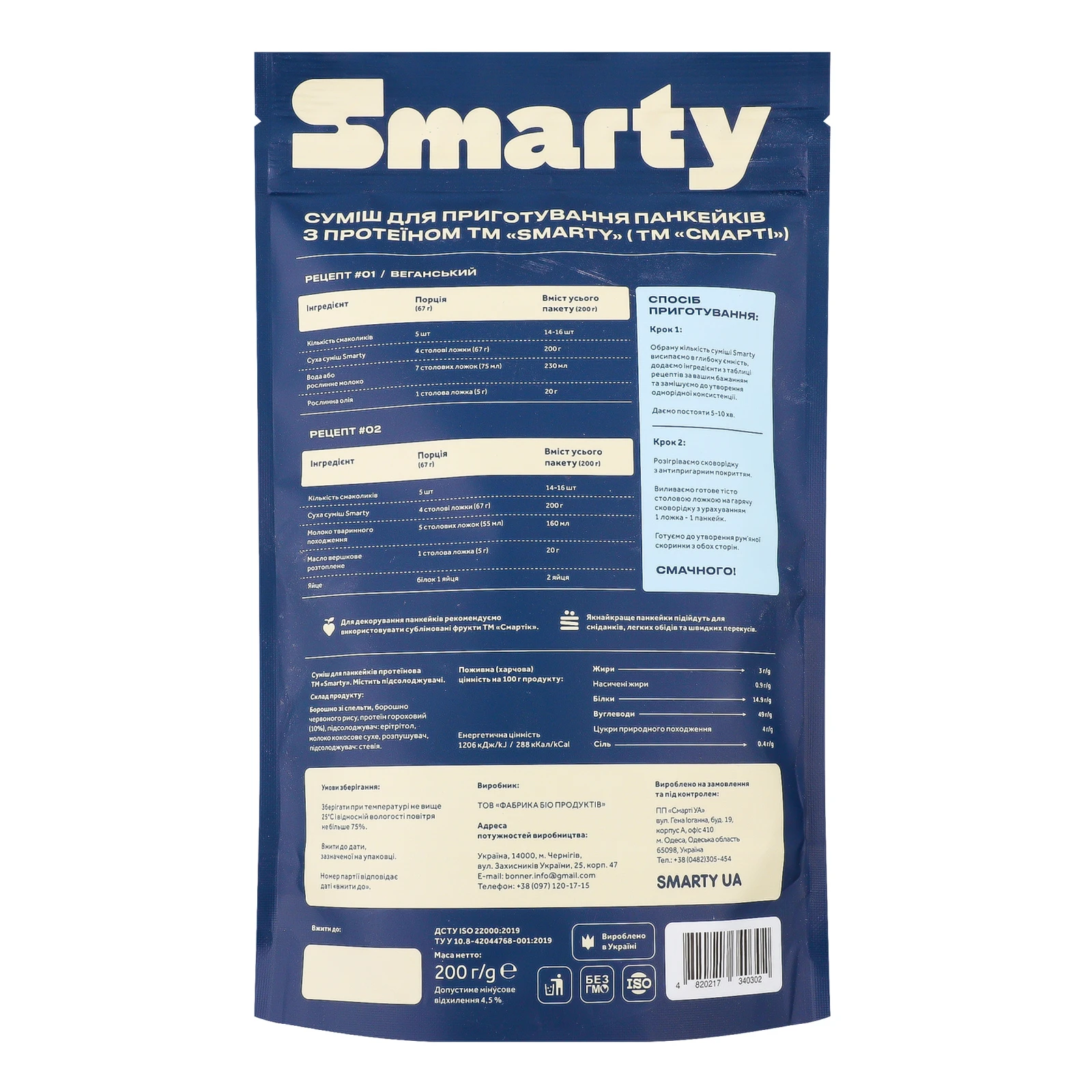 Суміш Smarty для приготування панкейків з протеїном 200г Фото №:2