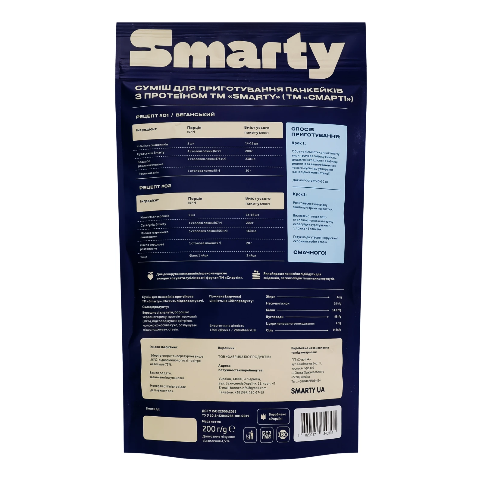 Суміш Smarty для приготування панкейків з протеїном 200г Фото №:2