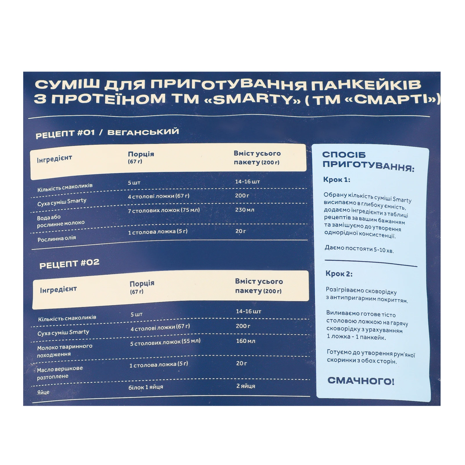 Суміш Smarty для приготування панкейків з протеїном 200г Фото №:3