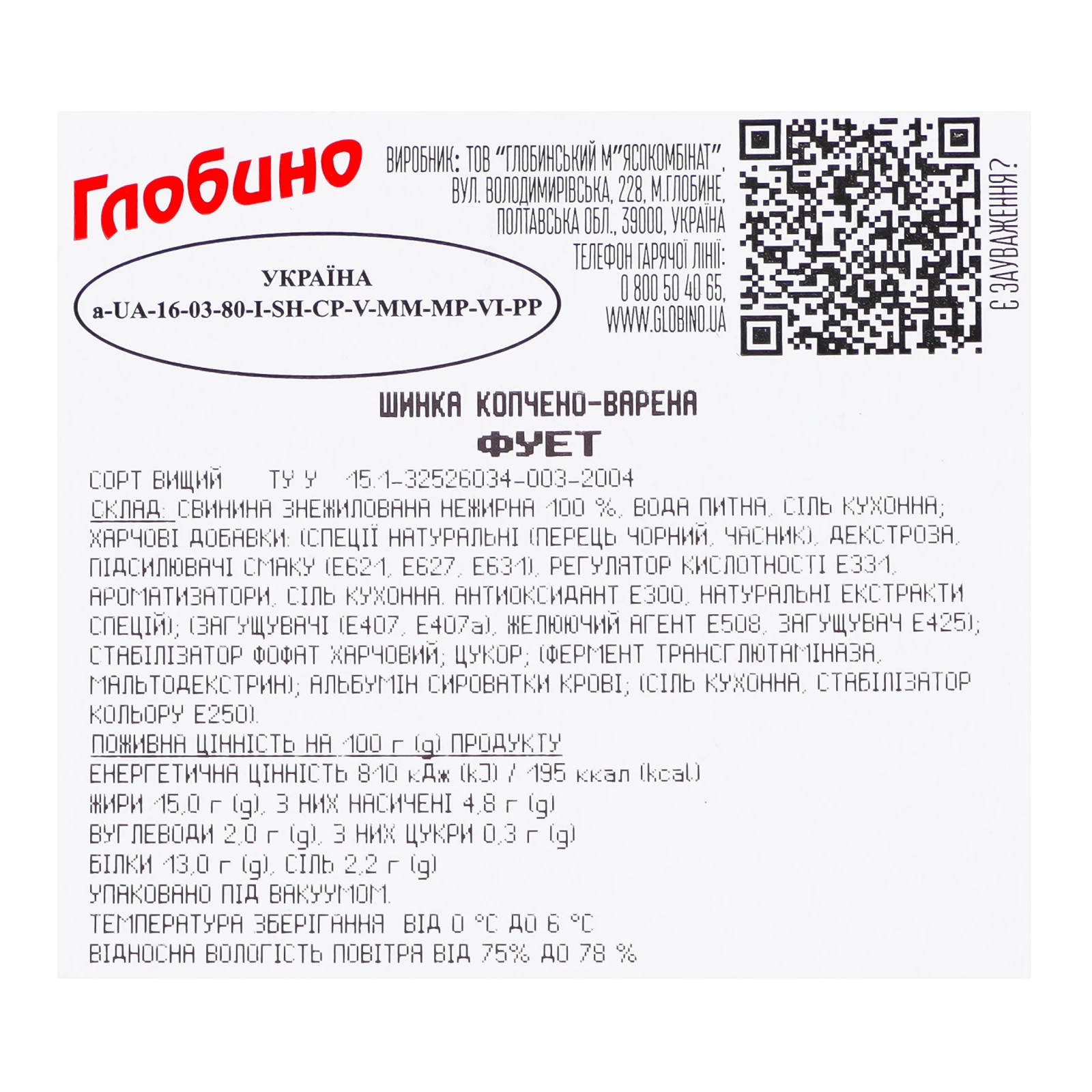 Шинка Глобино Фует напівкопчено-варена вищий сорт нарізка 105г Фото №:3