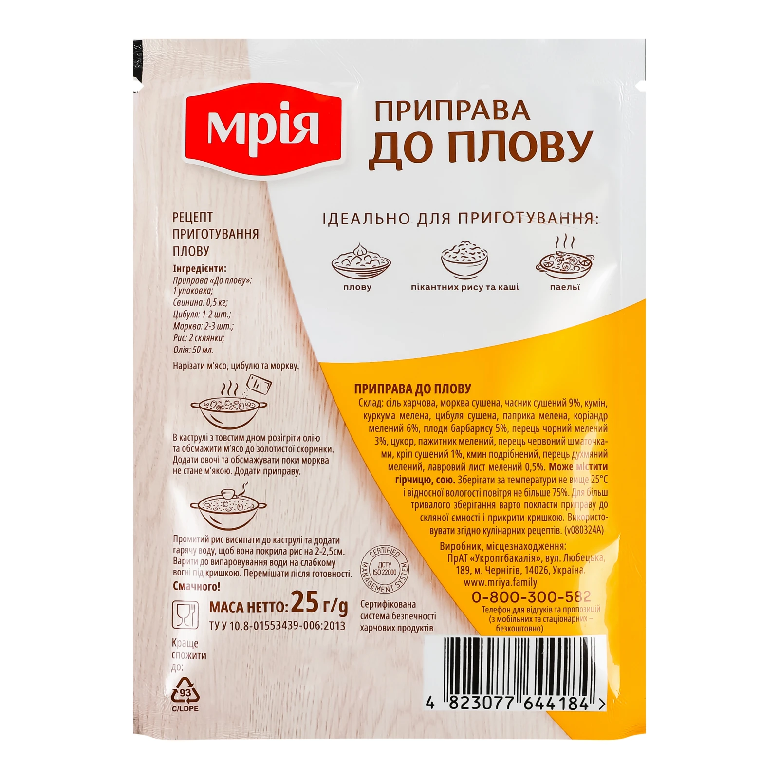 Приправа Мрія До плову 25г Фото №:2