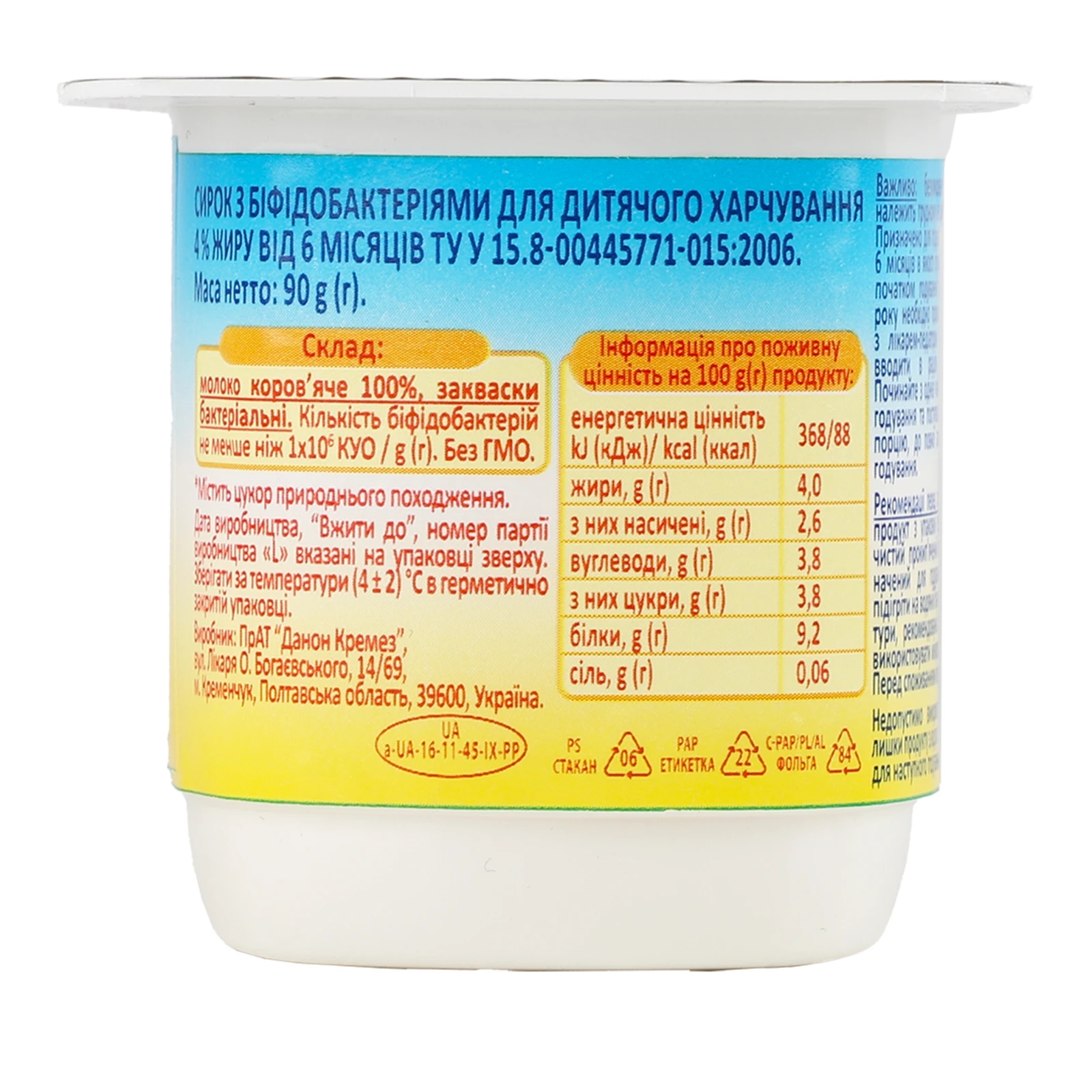 Сирок Milupa Натуральний з біфідобактеріями для дітей від 6-ти місяців 4% 90г Фото №:2