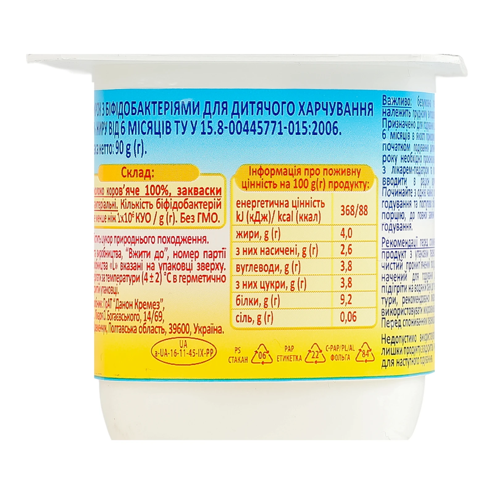 Сирок Milupa з біфідобактеріями для дітей від 6-ти місяців 4% 90г Фото №:2