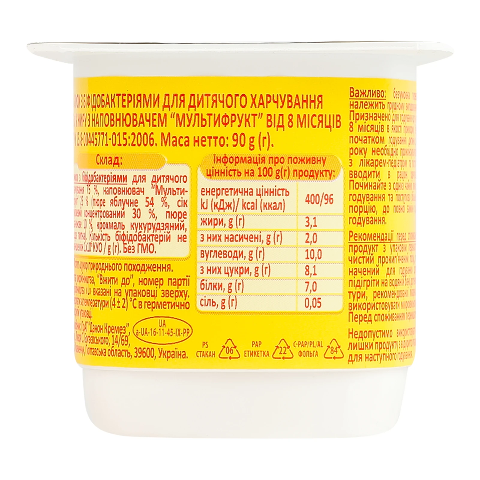 Сирок Milupa з біфідобактеріями Мультифрукт для дітей від 8-ми місяців 3% 90г Фото №:2