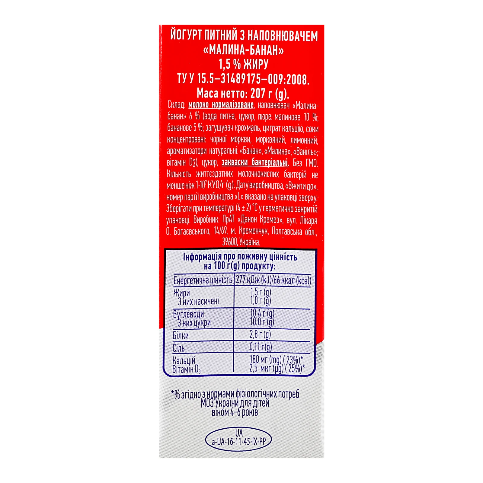 Йогурт Ростишка питний Малина-банан 1.5% 207г Фото №:3
