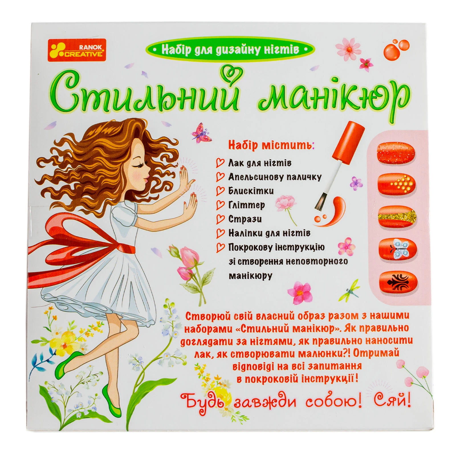 Набір Ranok-Creative для дизайну ногтів Стильний манікюр (кораловий) фото 2