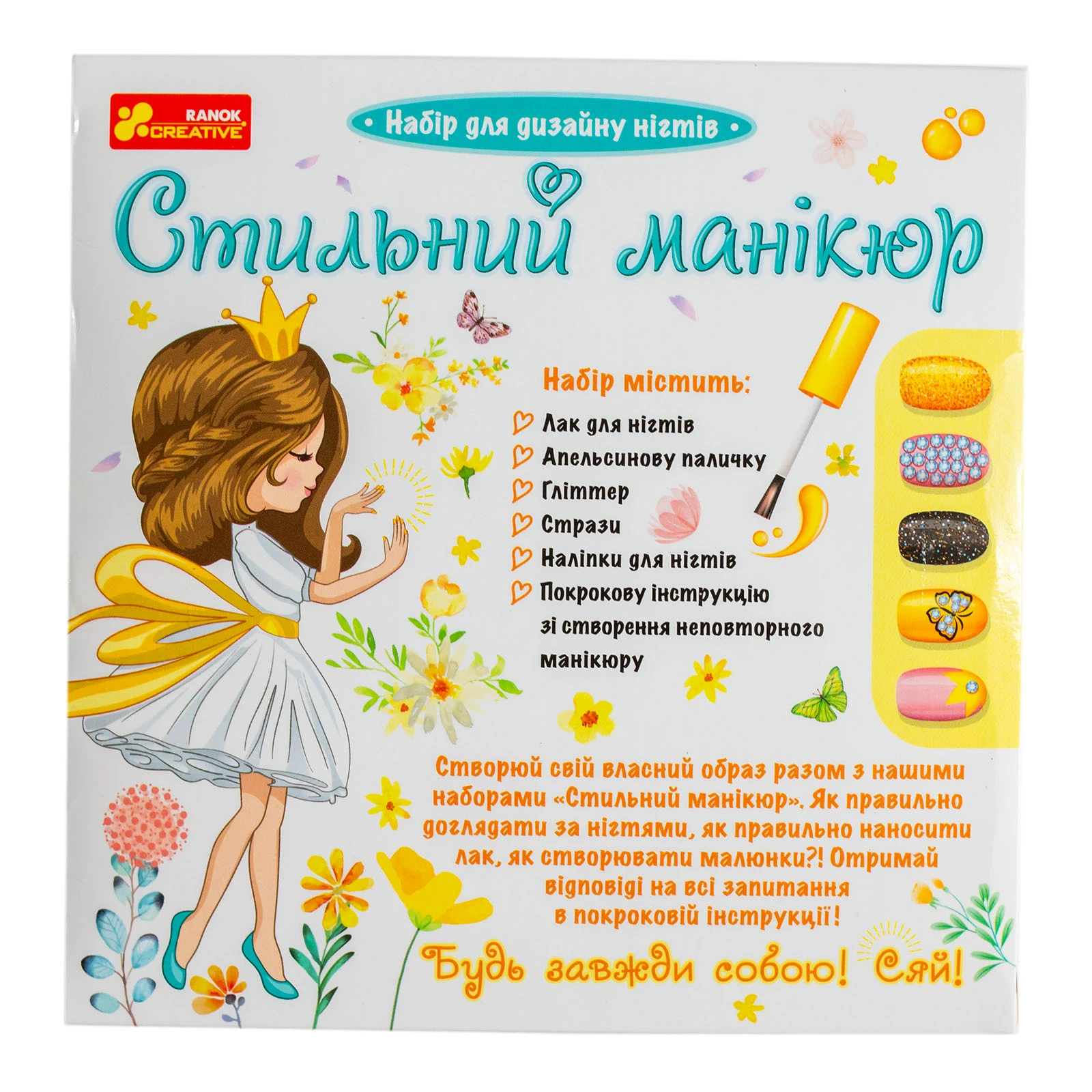 Набір Ranok-Creative для дизайну ногтів Стильний манікюр (жовтий) фото 2
