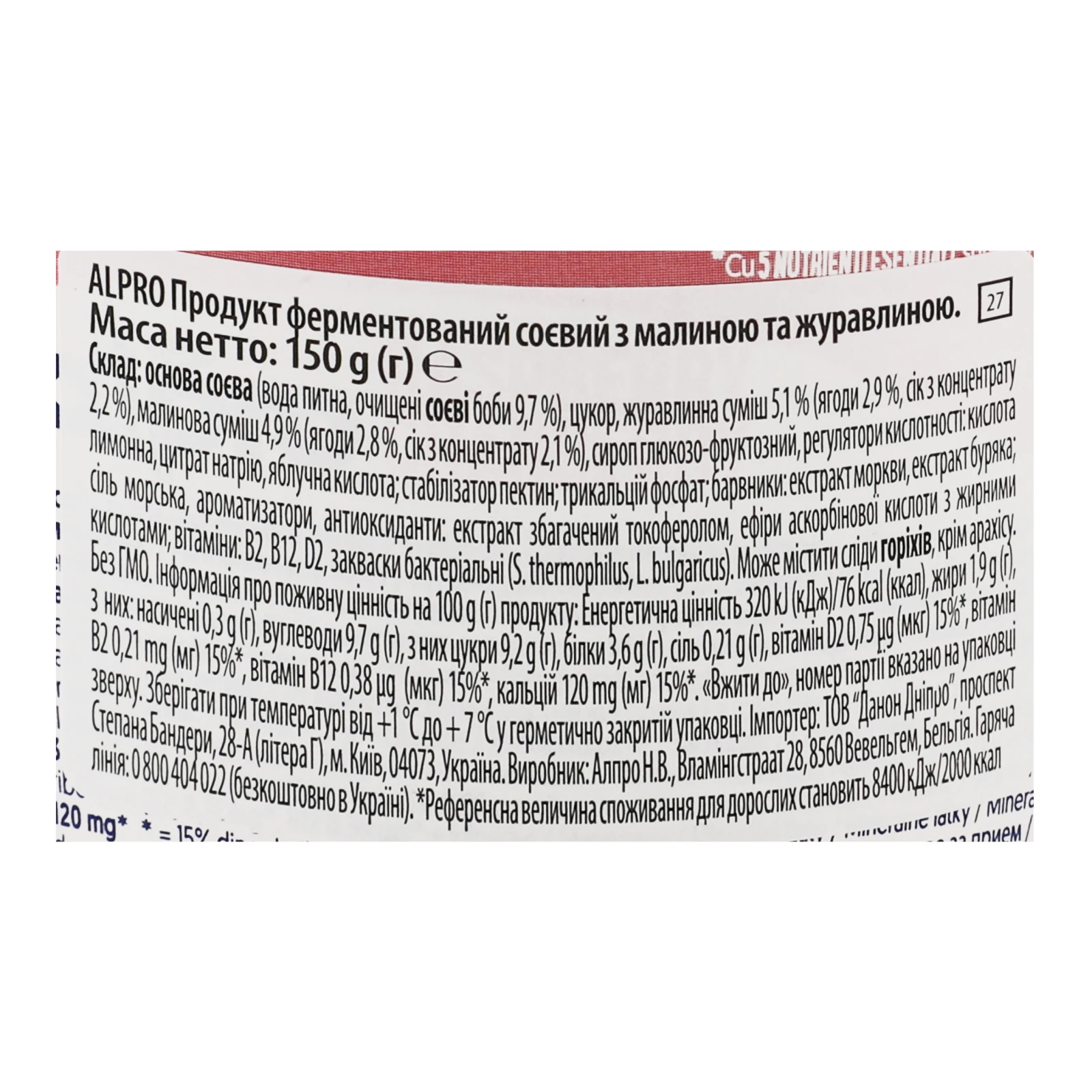 Продукт соєвий Alpro Raspberry-cranberry ферментований 150г Фото №:3