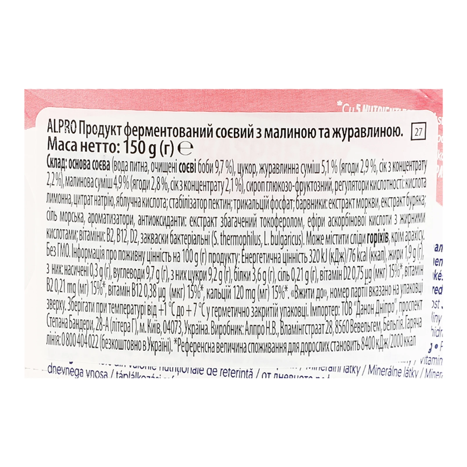Продукт соєвий Alpro ферментований з малиною та журавлиною 150г фото 3