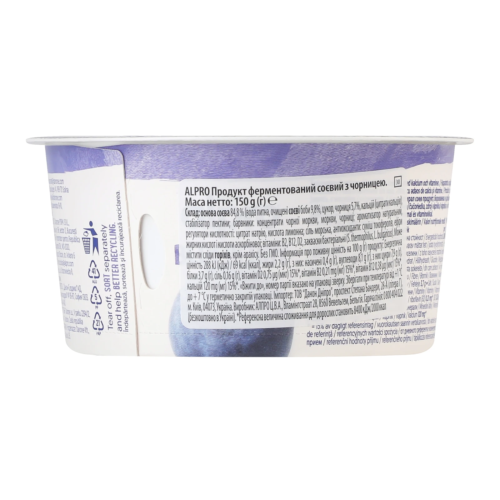 Продукт соєвий Alpro Blueberry ферментований 150г Фото №:2