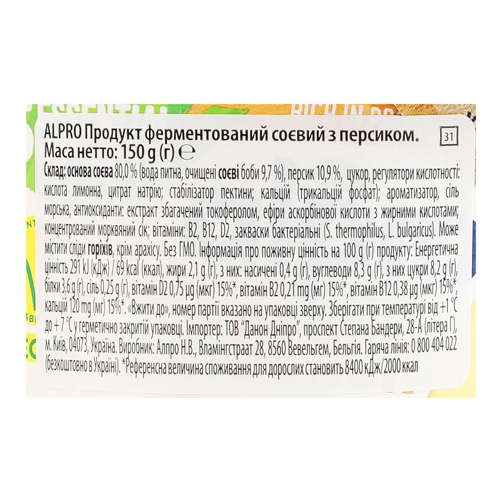 Продукт соєвий Alpro ферментований з персиком 150г Фото №:3
