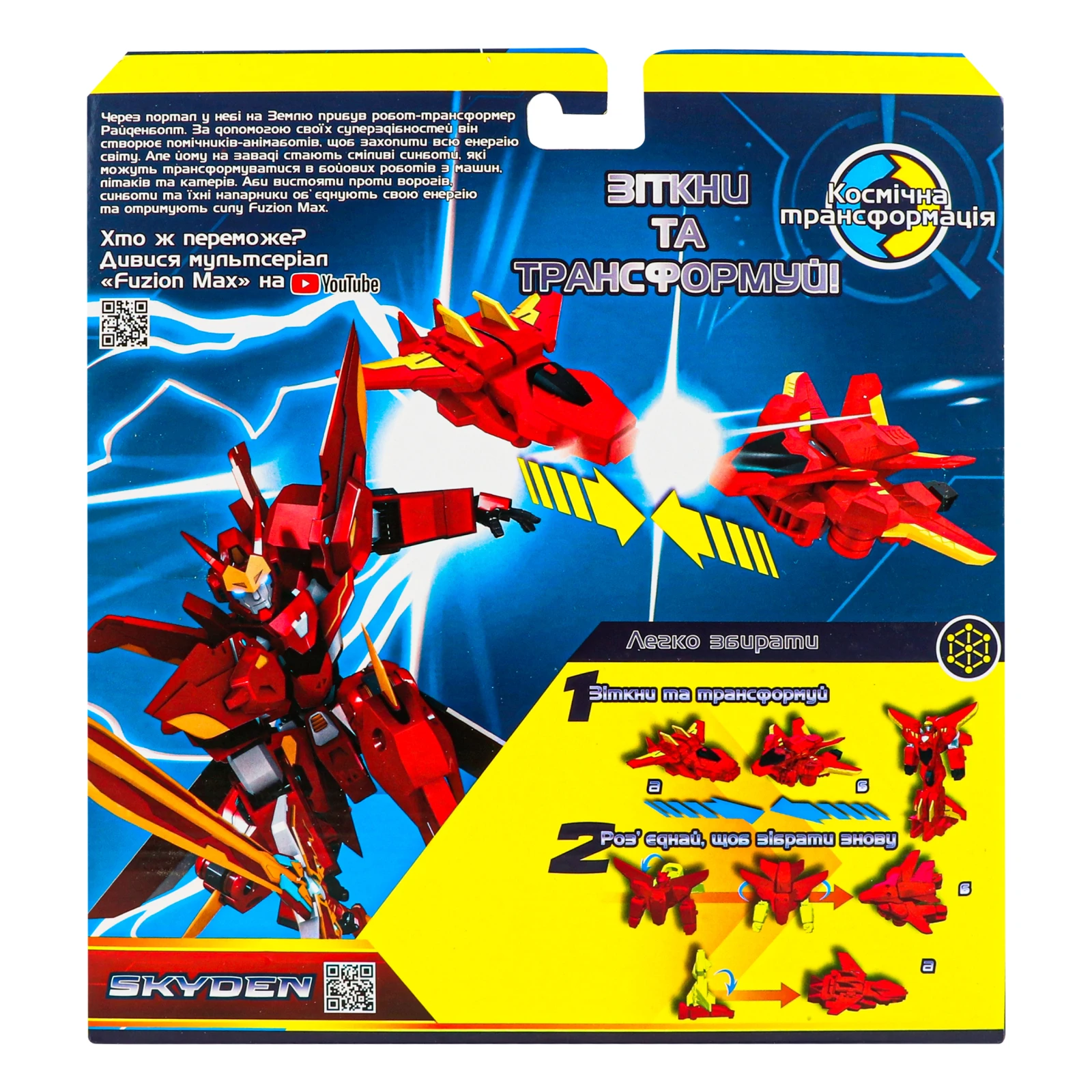 Набір ігровий Fuzion Max Skyden №54001 літаків-трансформерів для дітей від 6-ти років 1шт Фото №:2