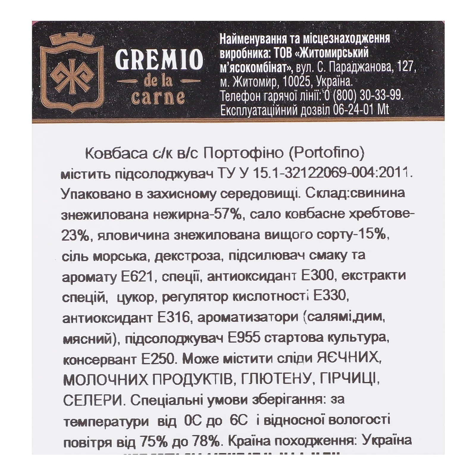 Ковбаса Gremio de la carne Портофіно сирокопчена вищий сорт нарізка 75г фото 3