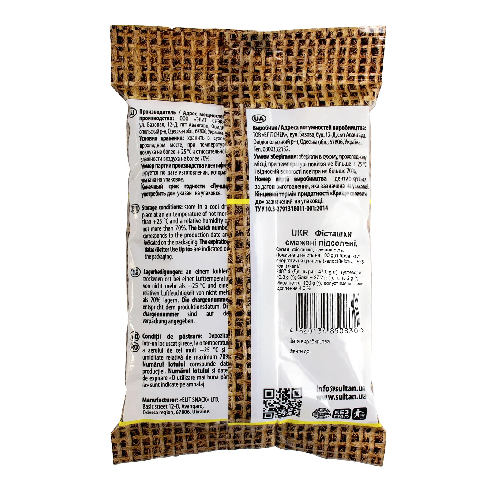 Фісташки Sultan 120г смажені підсолені Фото №:2