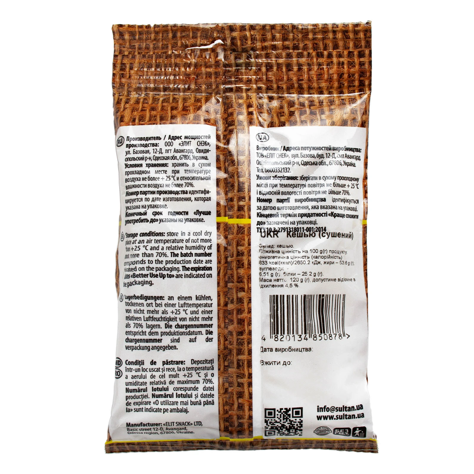 Кеш'ю Sultan сушений 120г Фото №:2