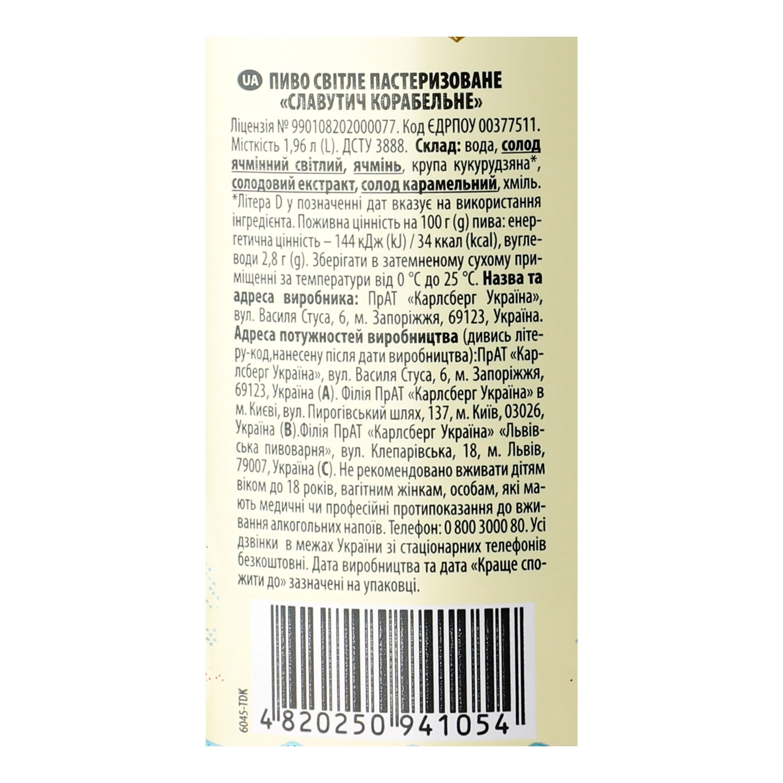 Пиво Славутич Корабельне світле пастеризоване 4.2% 1.96л Фото №:3