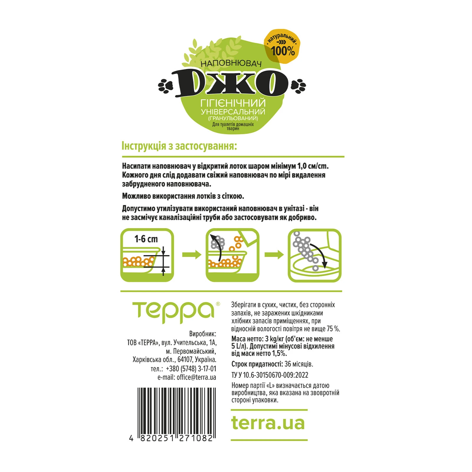 Наповнювач гігієнічний Терра Джо універсальний для туалетів домашніх тварин 3кг Фото №:3