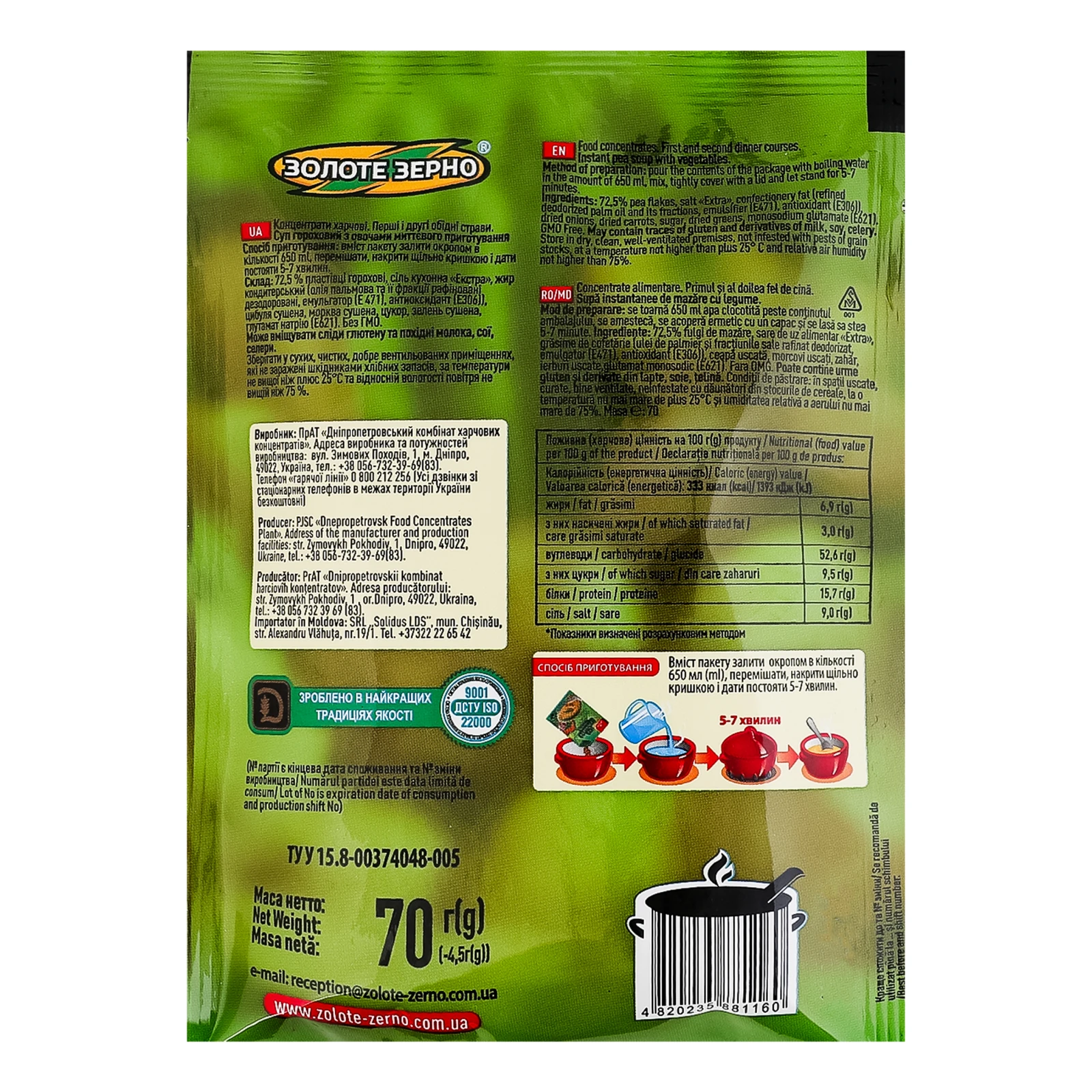 Суп Злаково миттєвого приготування Гороховий з овочами 70г Фото №:2