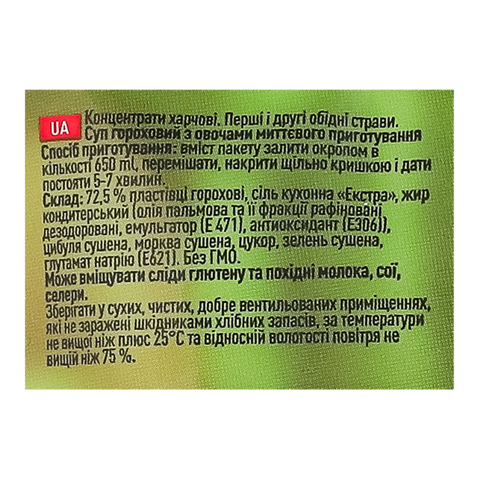 Суп Злаково миттєвого приготування Гороховий з овочами 70г Фото №:3