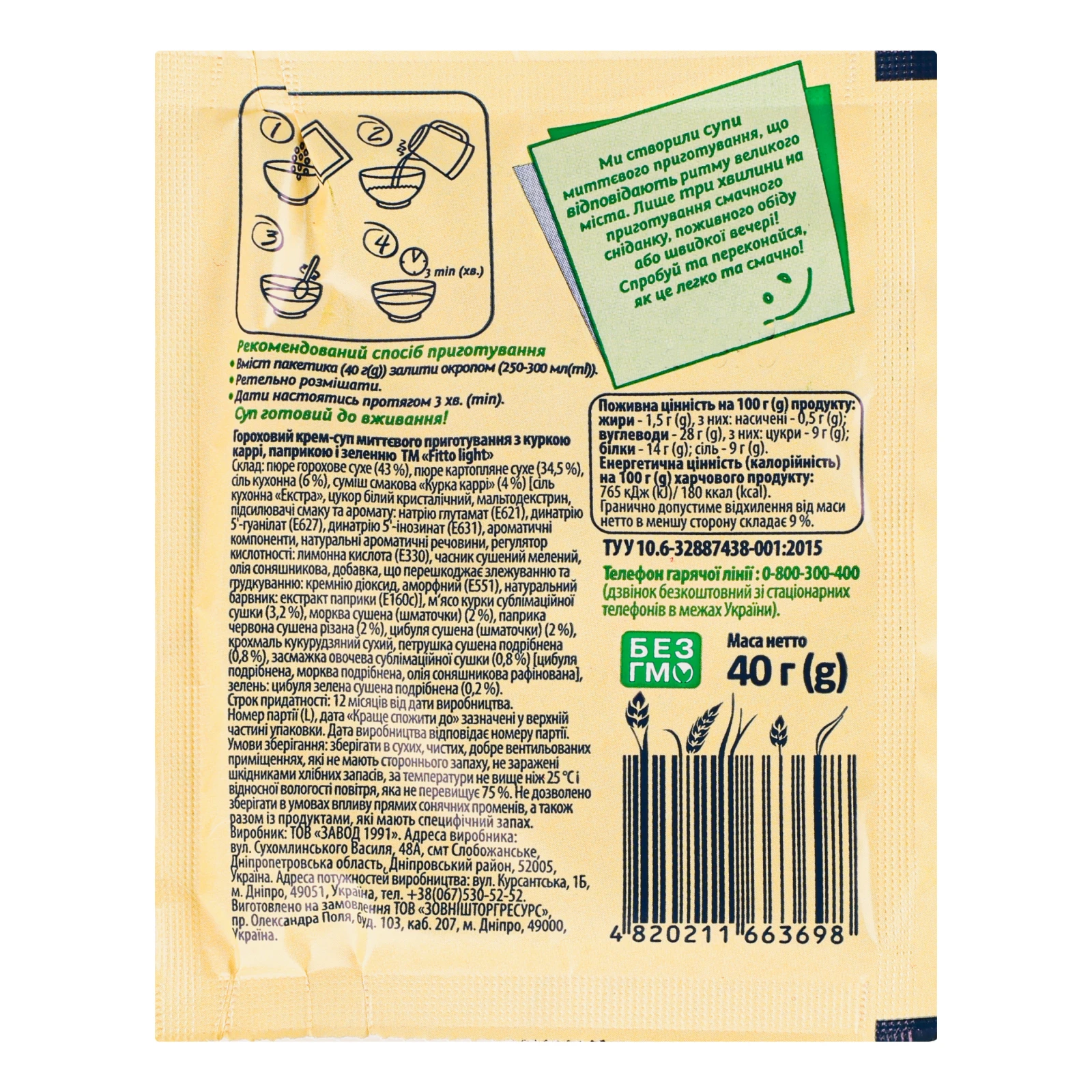 Крем-суп Fitto light гороховий миттєвого приготування з куркою каррі паприкою та зеленню 40г Фото №:2