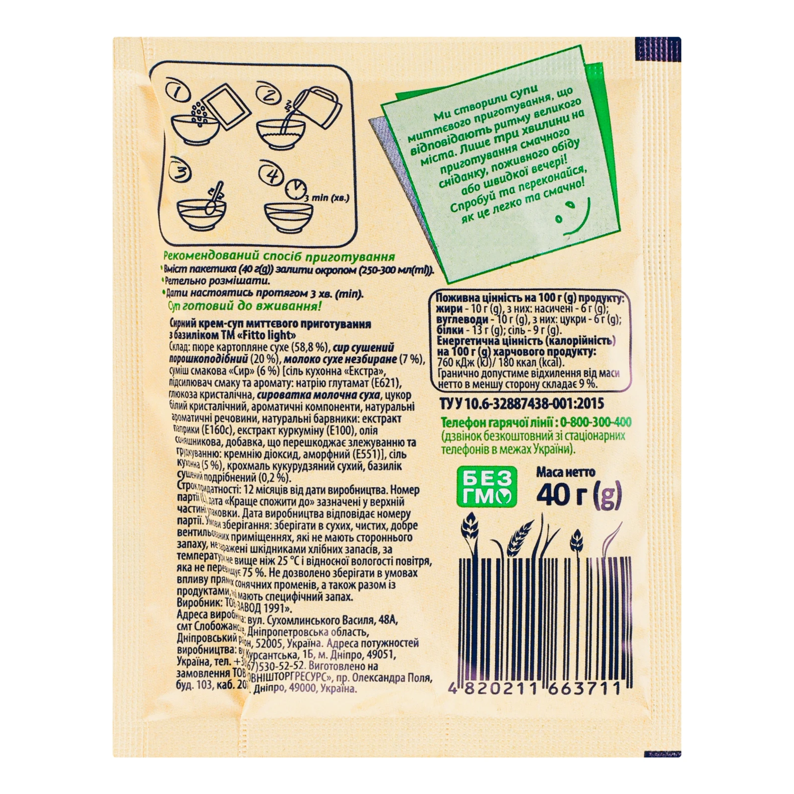 Крем-суп Fitto light сирний миттєвого приготування з базиліком 40г Фото №:2