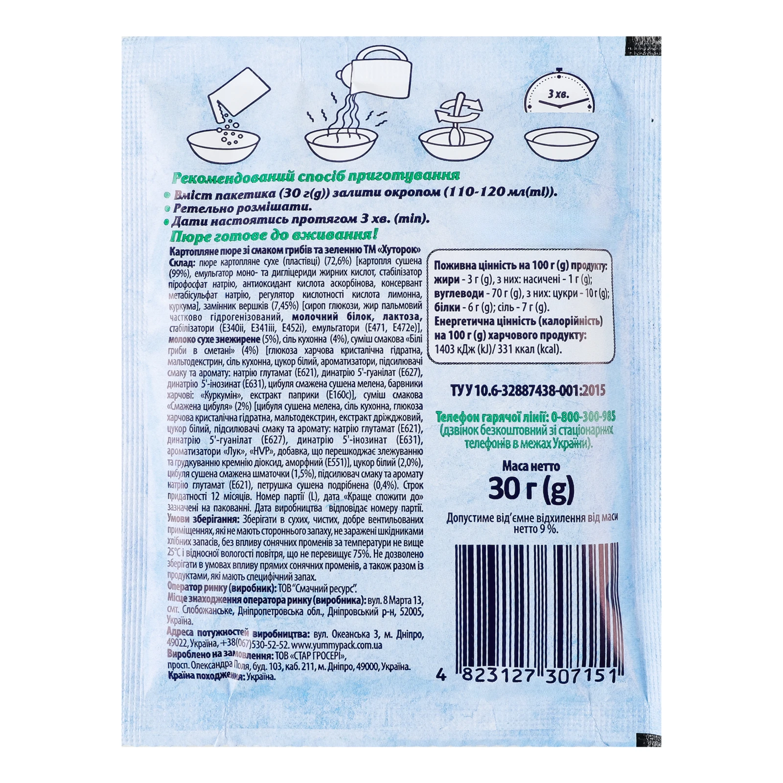 Пюре Хуторок швидкого приготування картопляне зі смаком грибів та зеленню 30г Фото №:2