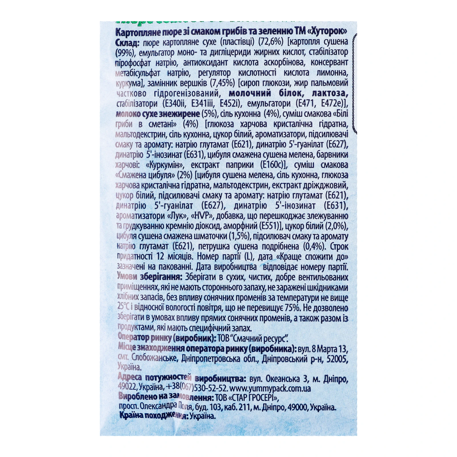 Пюре Хуторок швидкого приготування картопляне зі смаком грибів та зеленню 30г Фото №:3