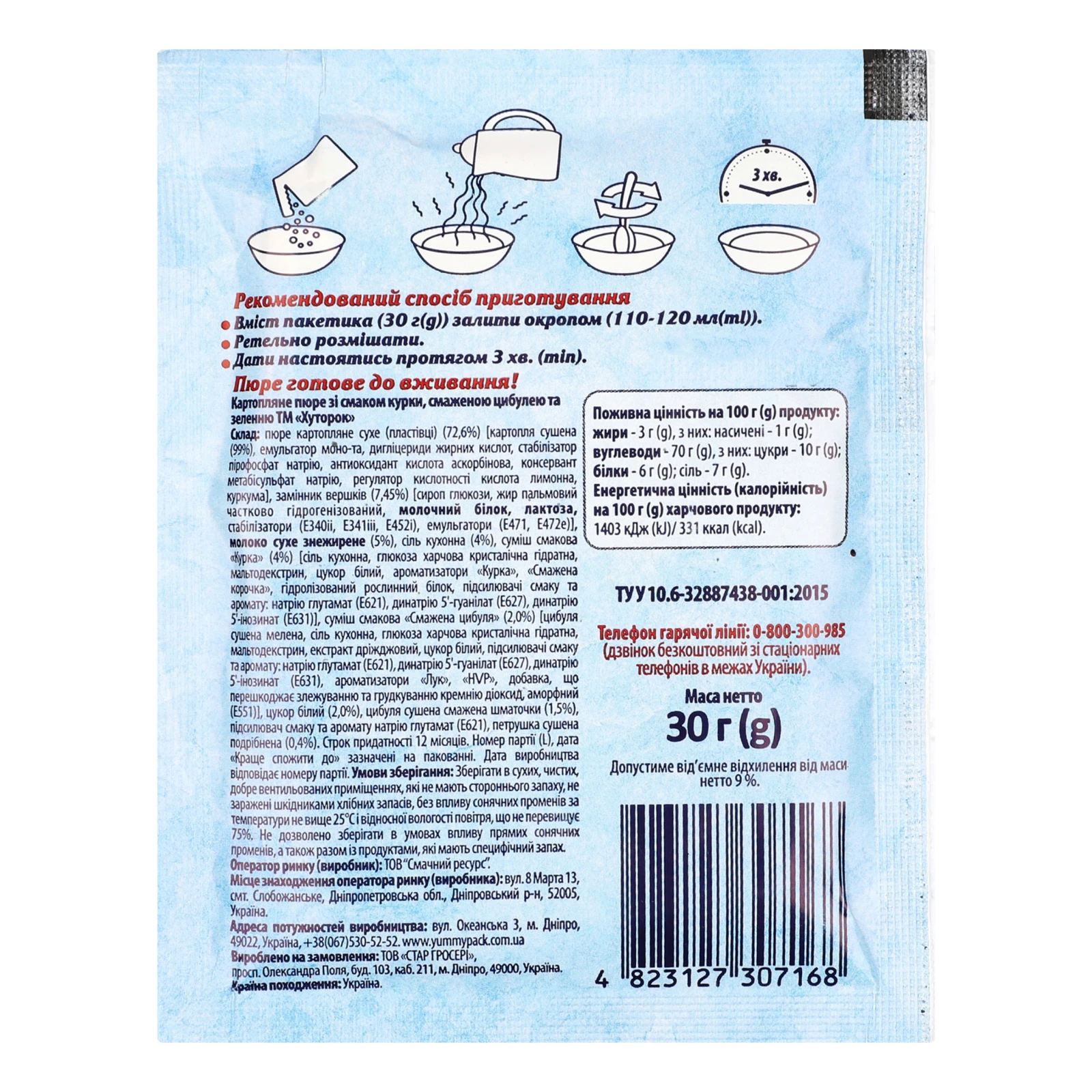 Пюре Хуторок швидкого приготування картопляне зі смаком курки, смаженою цибулею та зеленню 30г Фото №:2