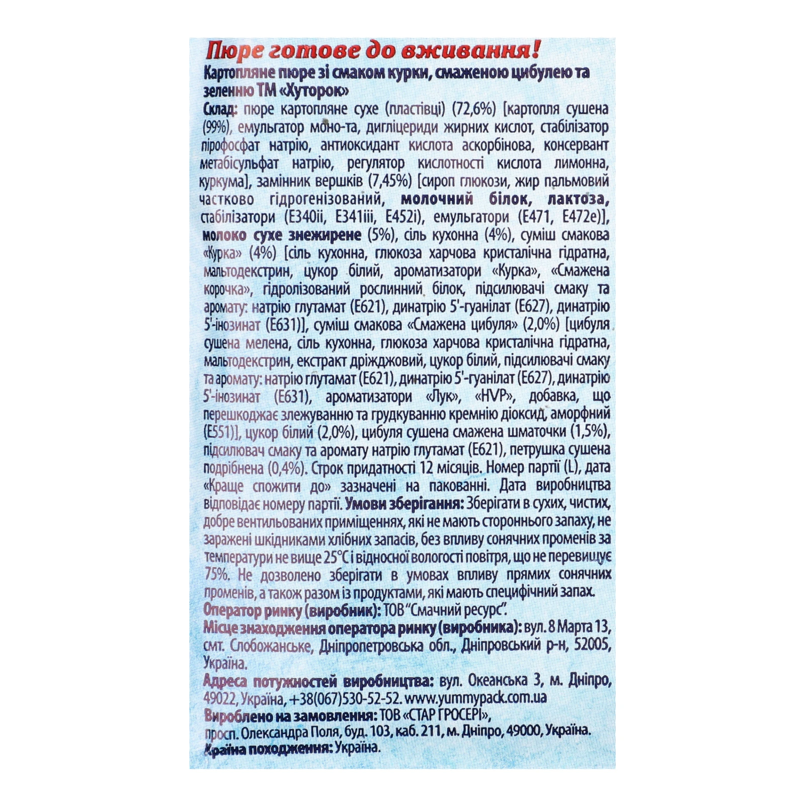 Пюре Хуторок швидкого приготування картопляне зі смаком курки, смаженою цибулею та зеленню 30г Фото №:3