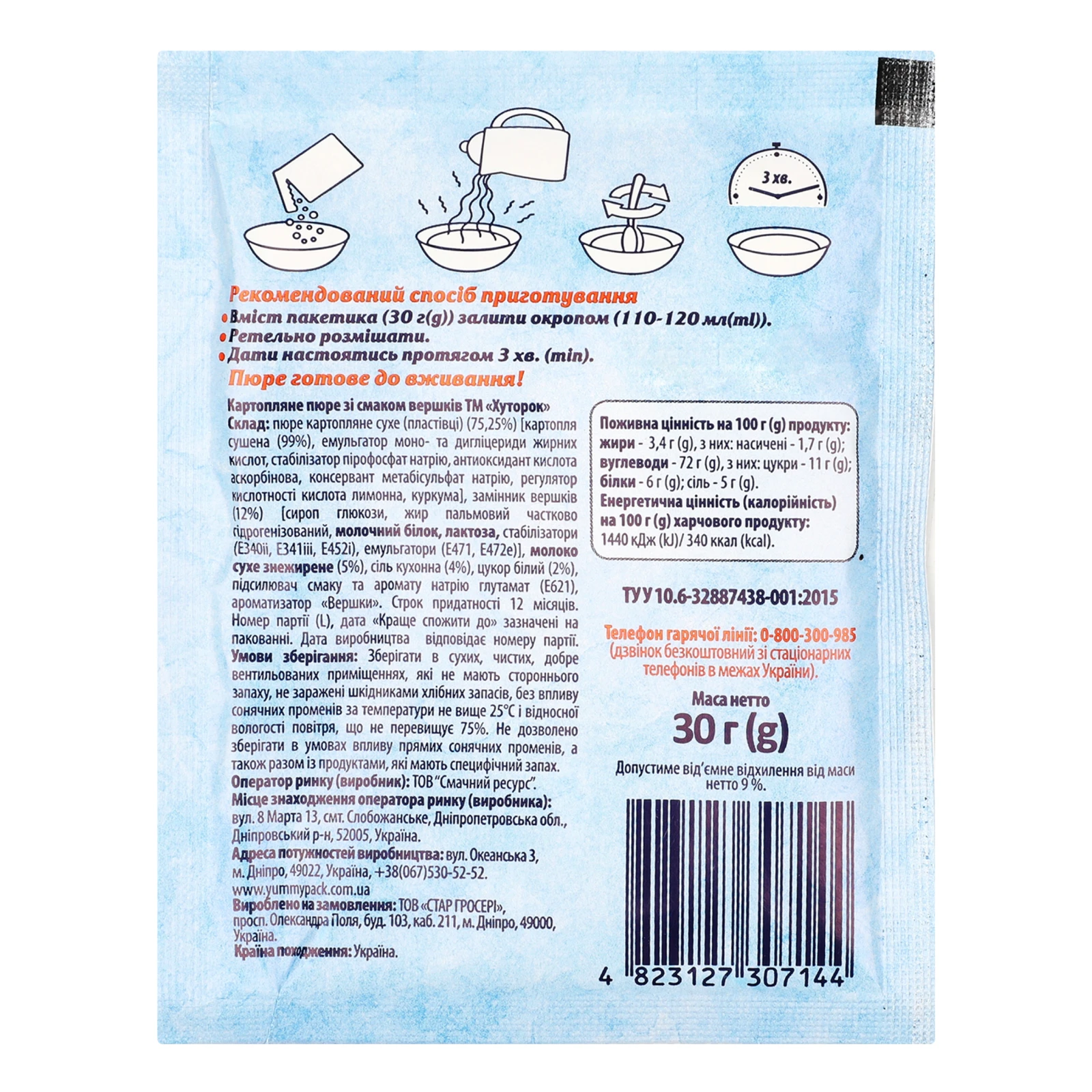Пюре Хуторок швидкого приготування картопляне зі смаком вершків 30г Фото №:2