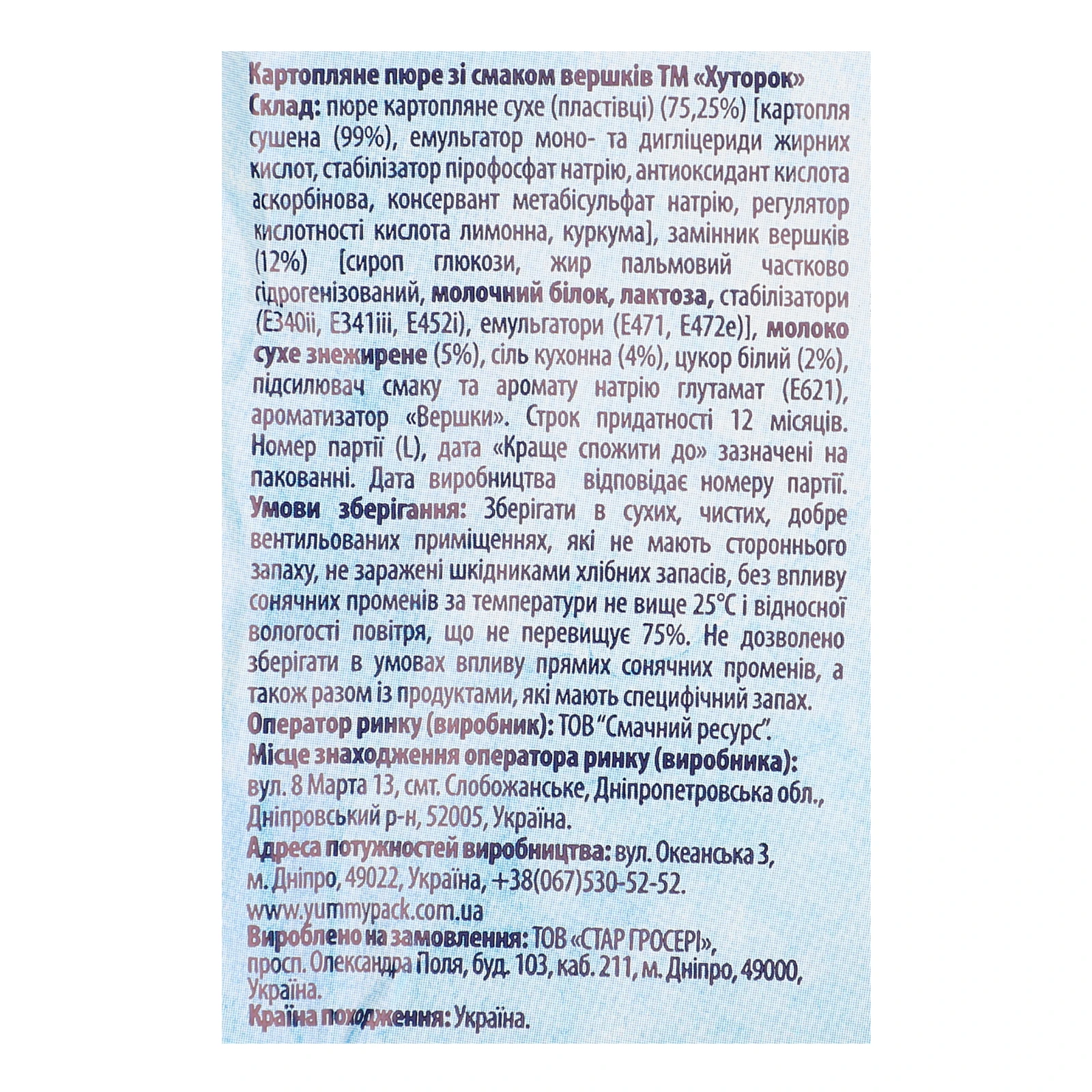 Пюре Хуторок швидкого приготування картопляне зі смаком вершків 30г Фото №:3