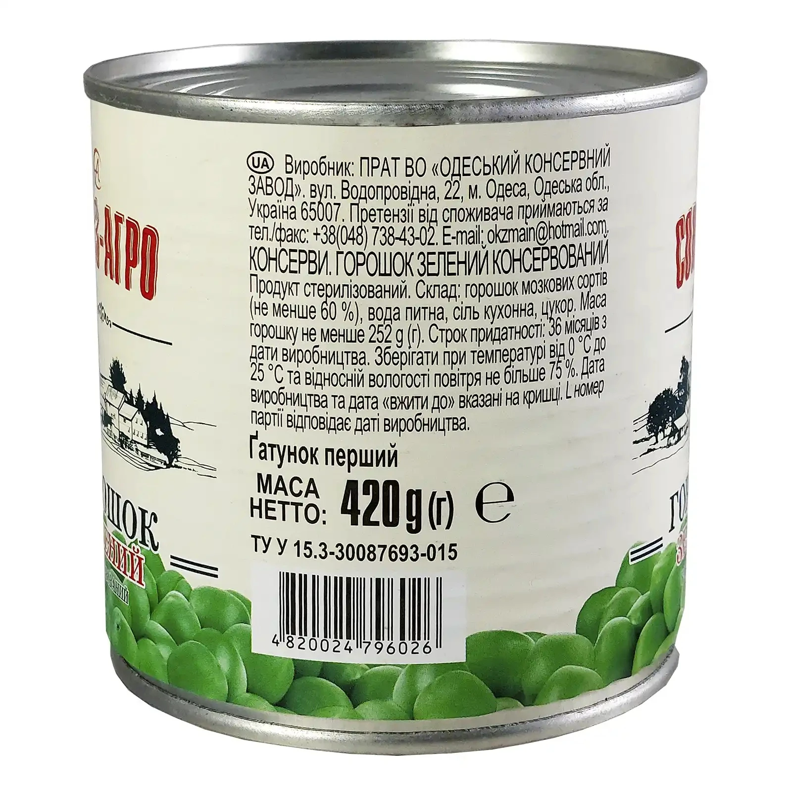 Горошок Союз-Агро зелений консервований 420г Фото №:2
